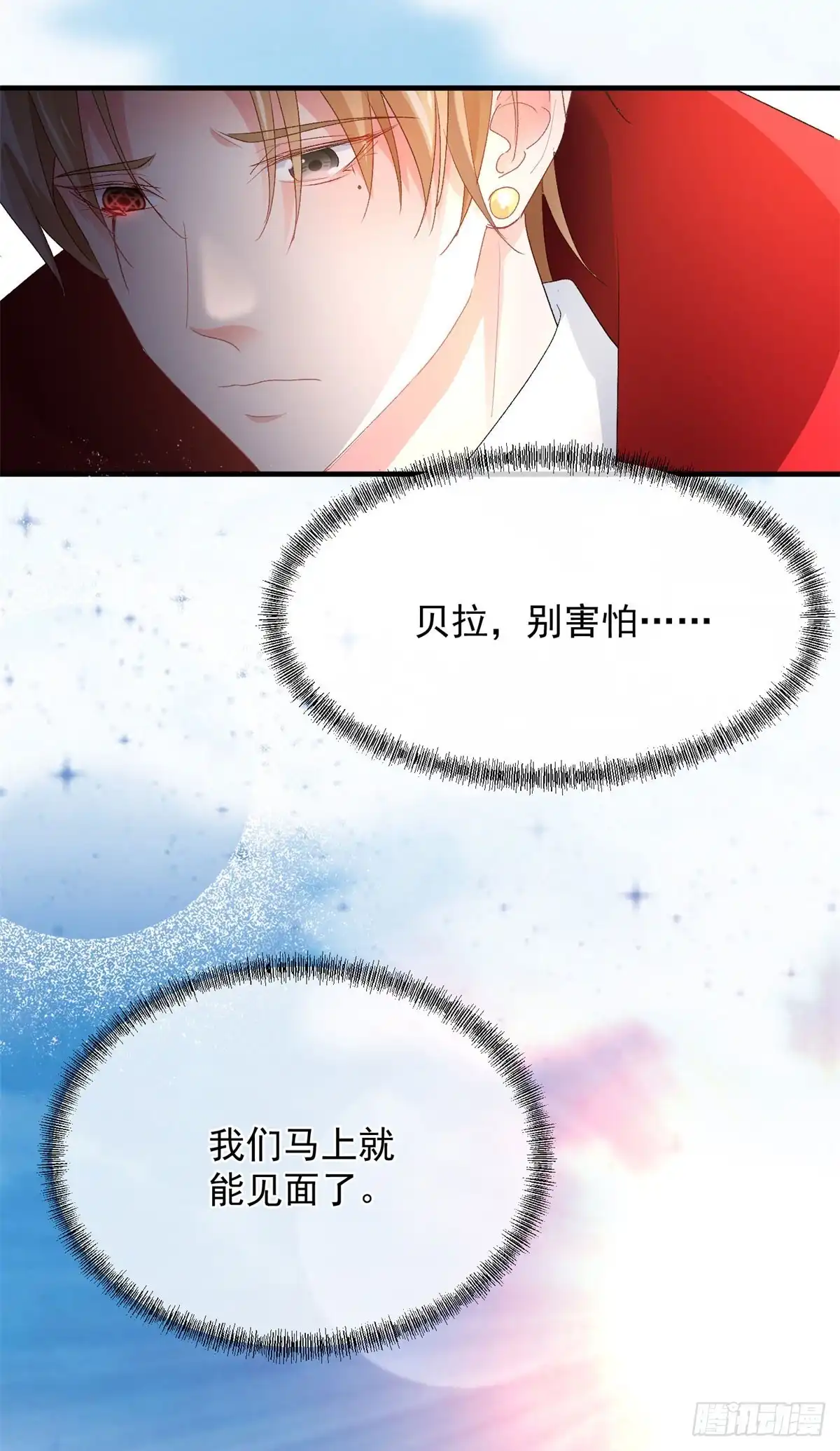 《冷血公爵攻略计划》第162话 小老婆 第9页