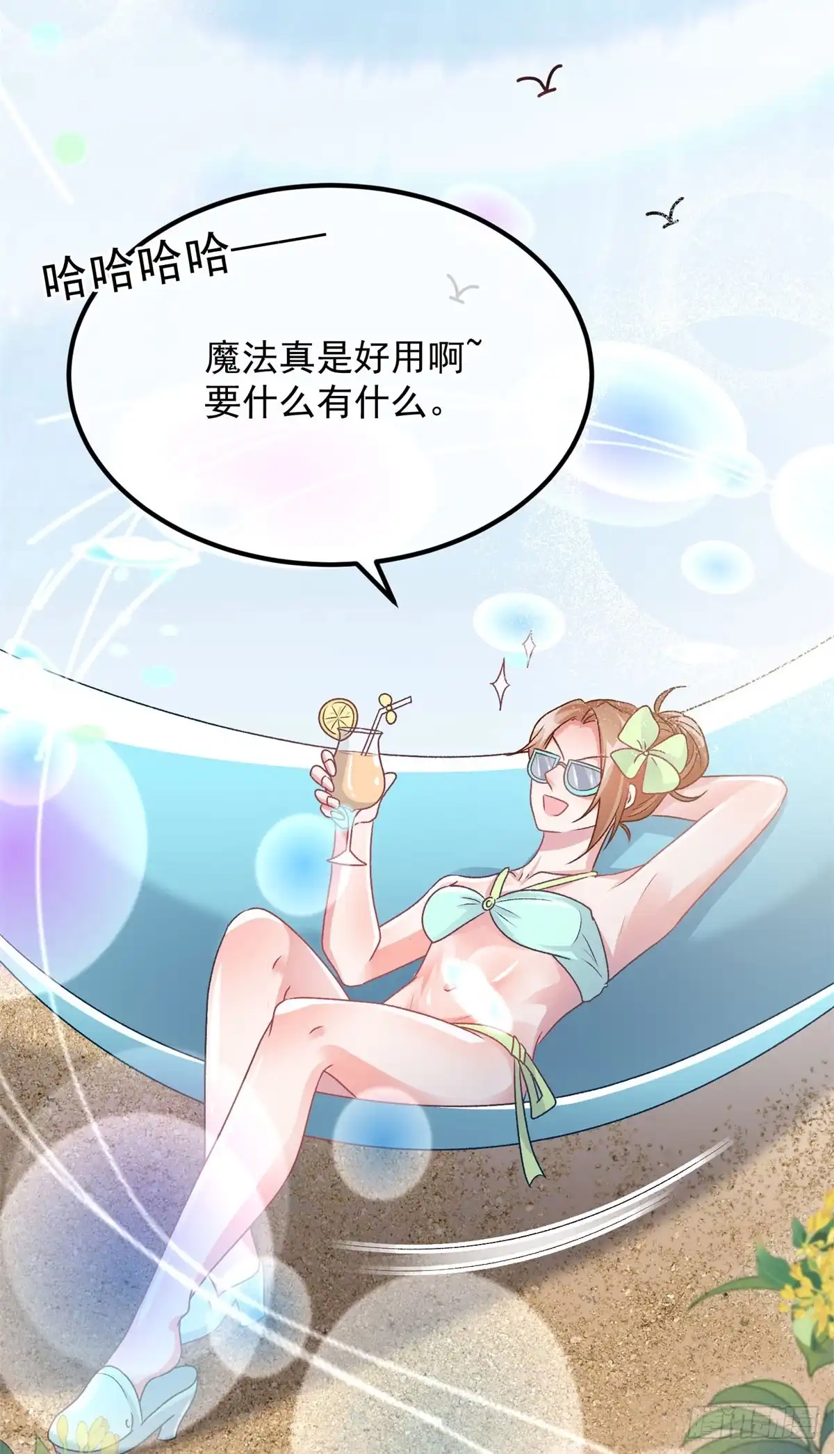 《冷血公爵攻略计划》第162话 小老婆 第11页