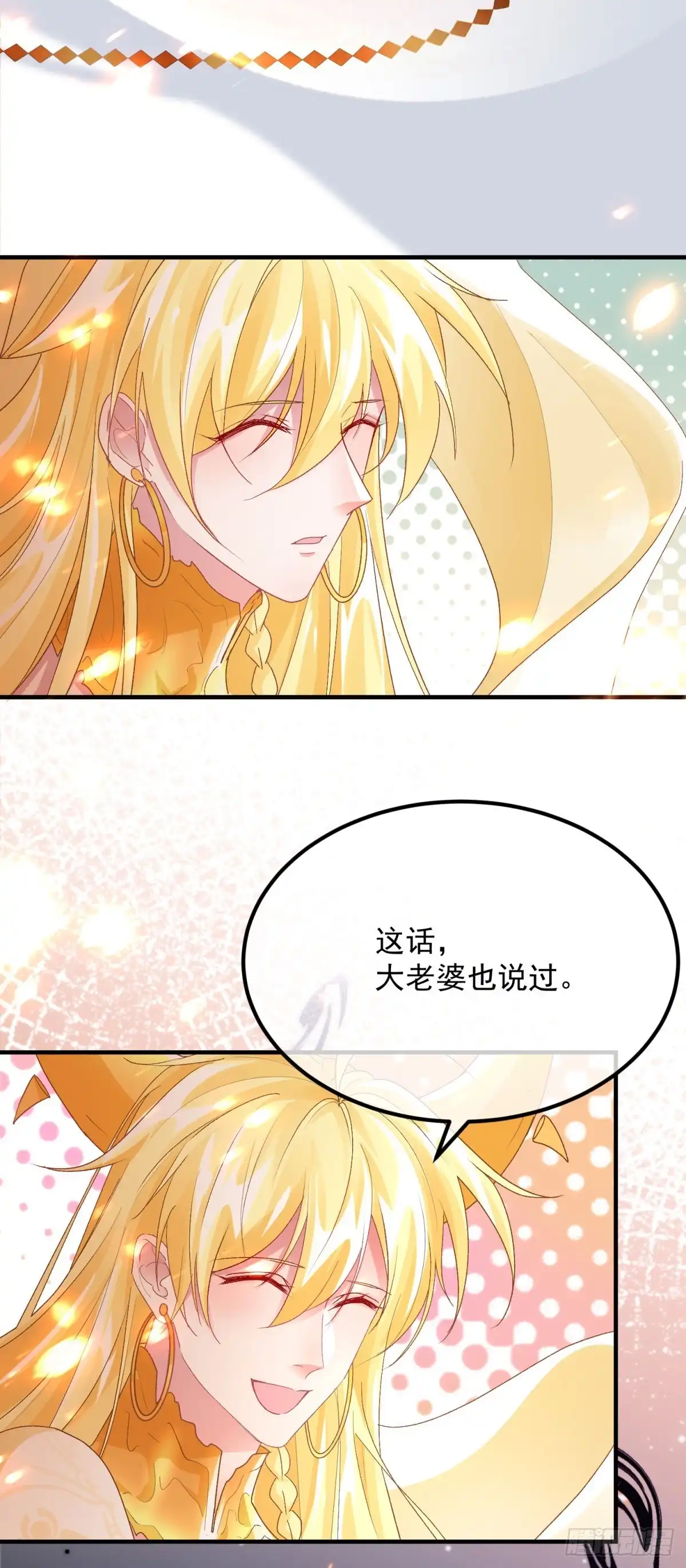 《冷血公爵攻略计划》第163话 不准叫小老婆 第33页
