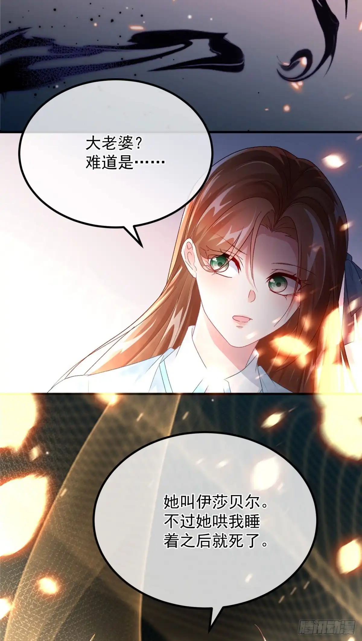 《冷血公爵攻略计划》第163话 不准叫小老婆 第34页