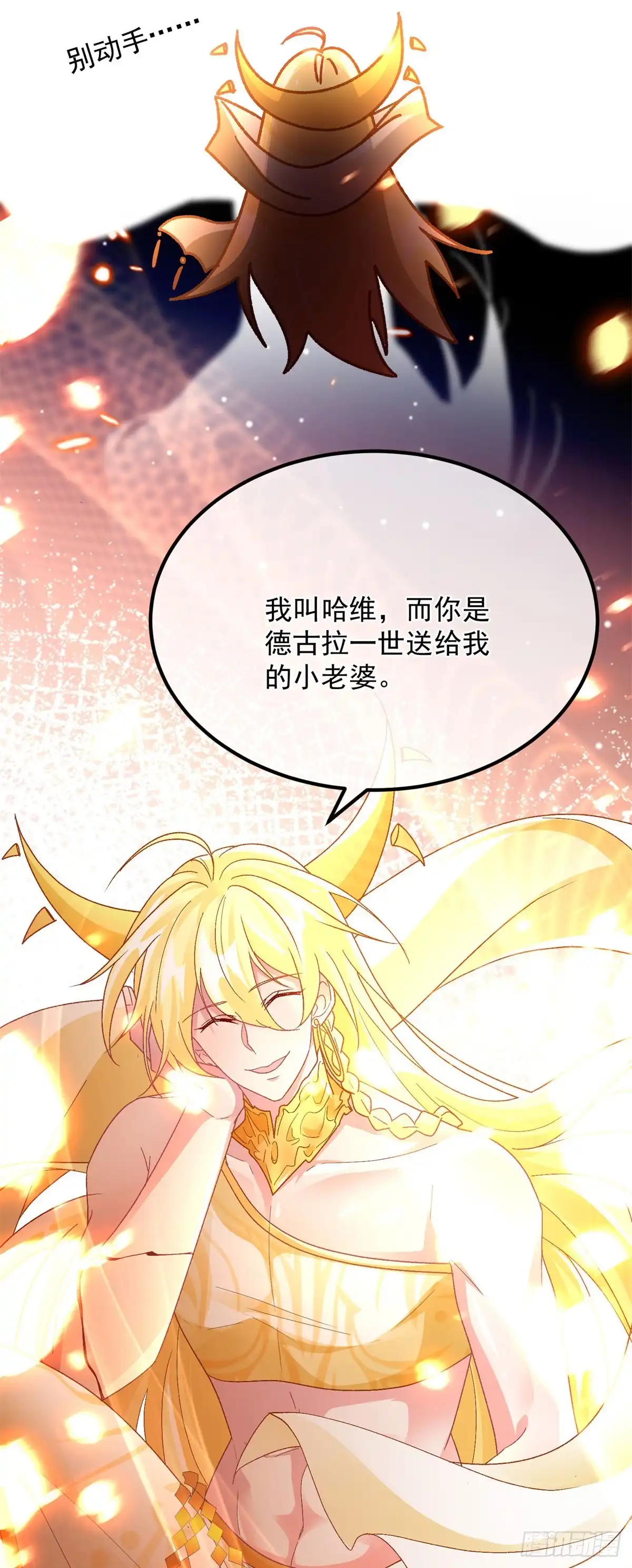 《冷血公爵攻略计划》第163话 不准叫小老婆 第11页