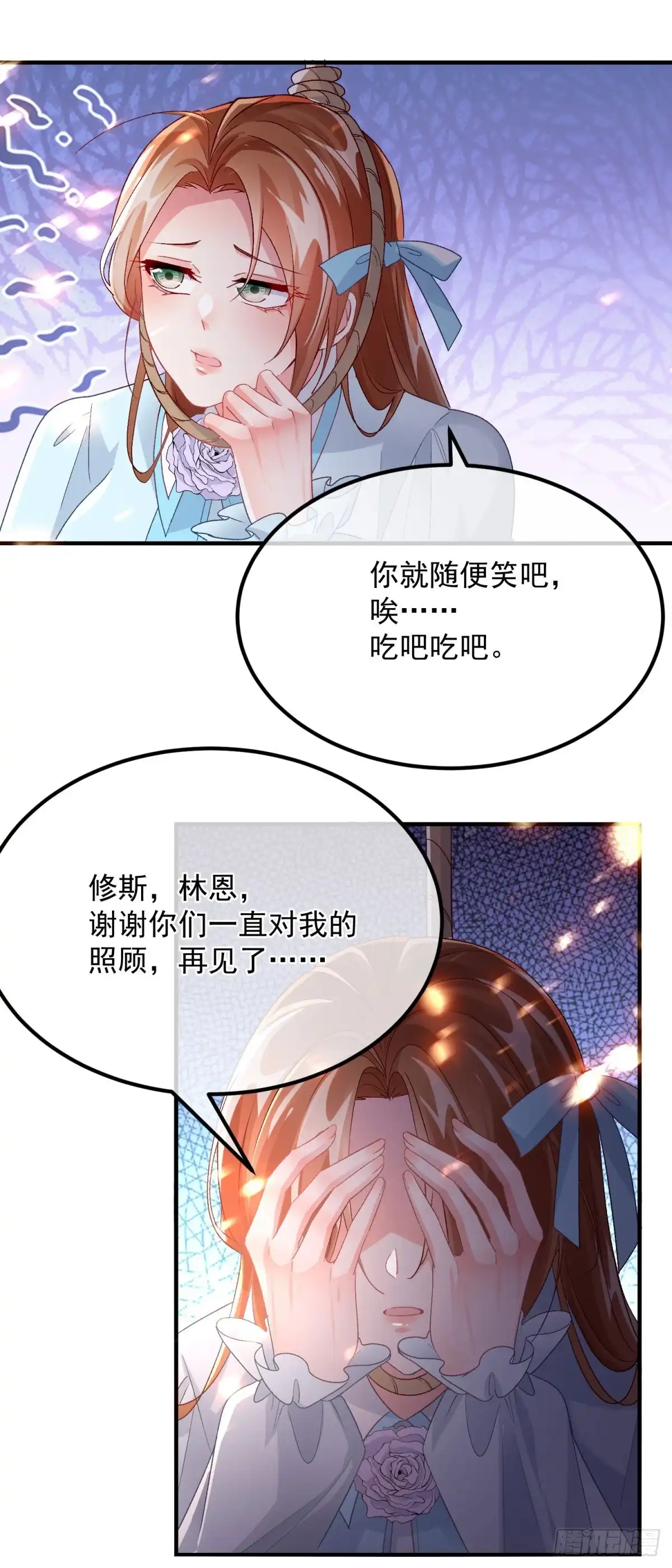 《冷血公爵攻略计划》第164话 胡罗贝盛宴 第22页