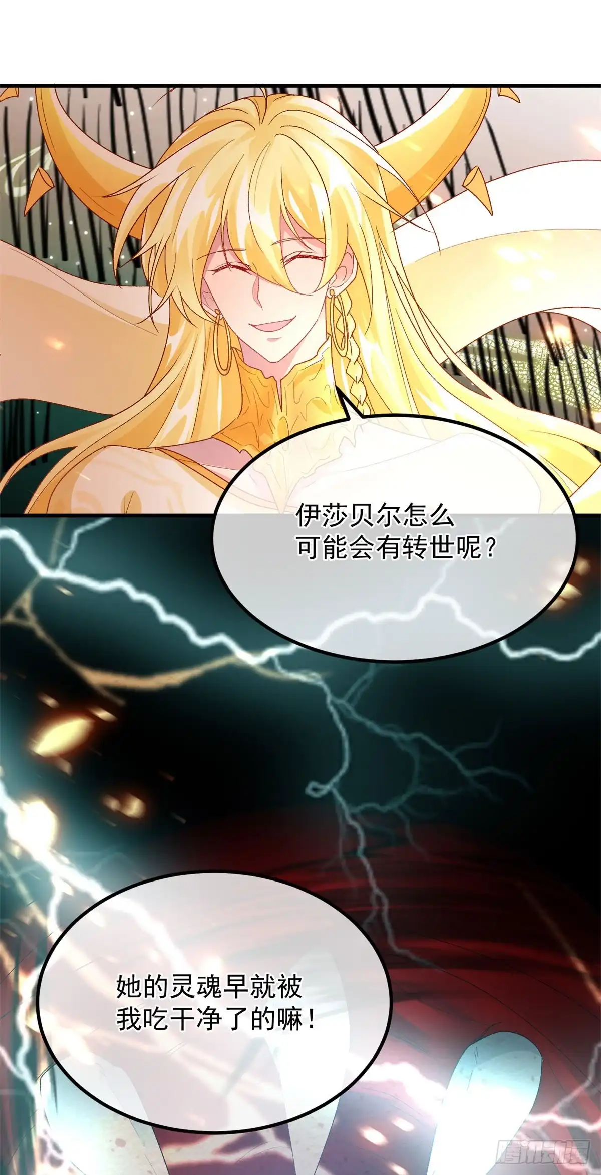 《冷血公爵攻略计划》第164话 胡罗贝盛宴 第9页