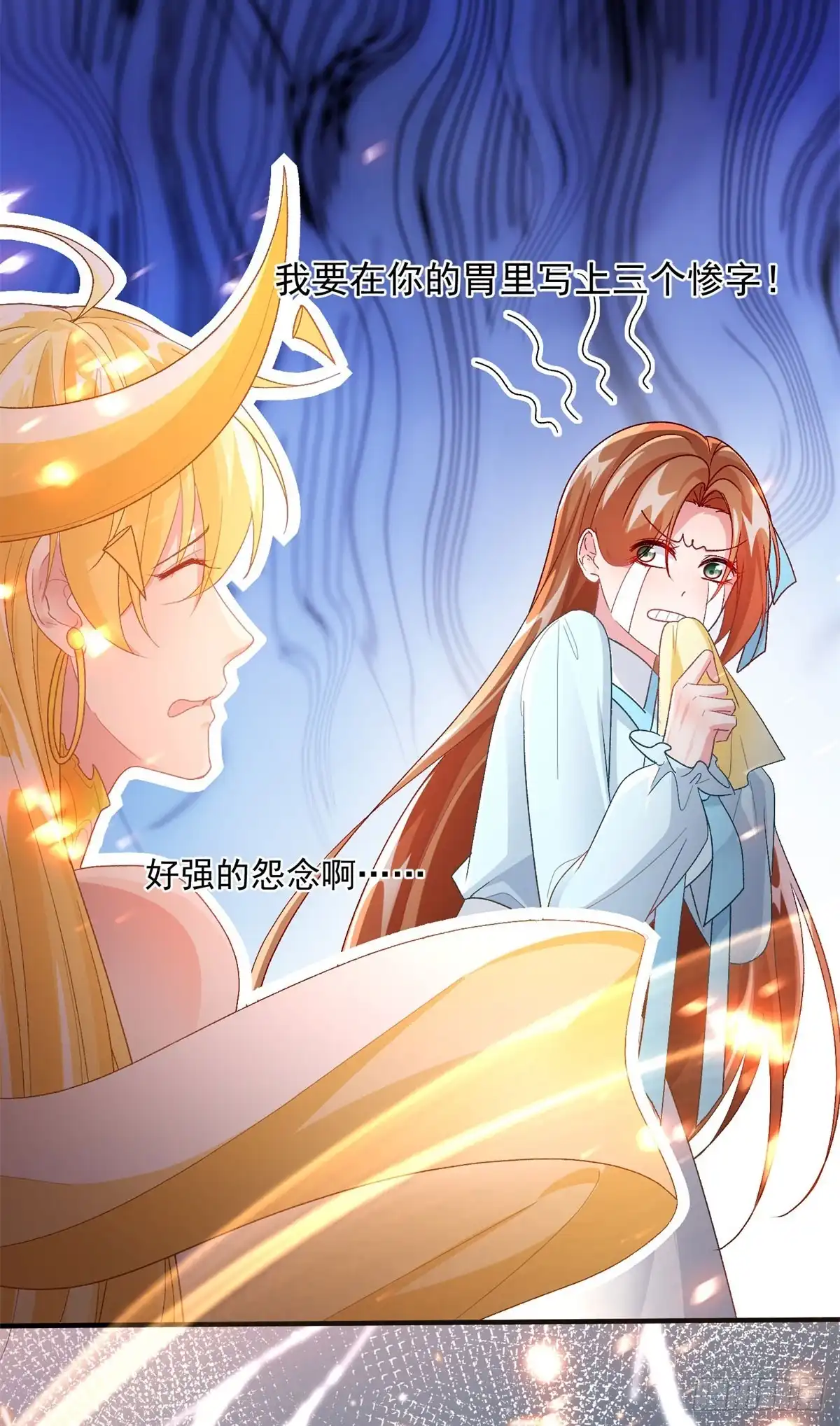《冷血公爵攻略计划》第164话 胡罗贝盛宴 第16页