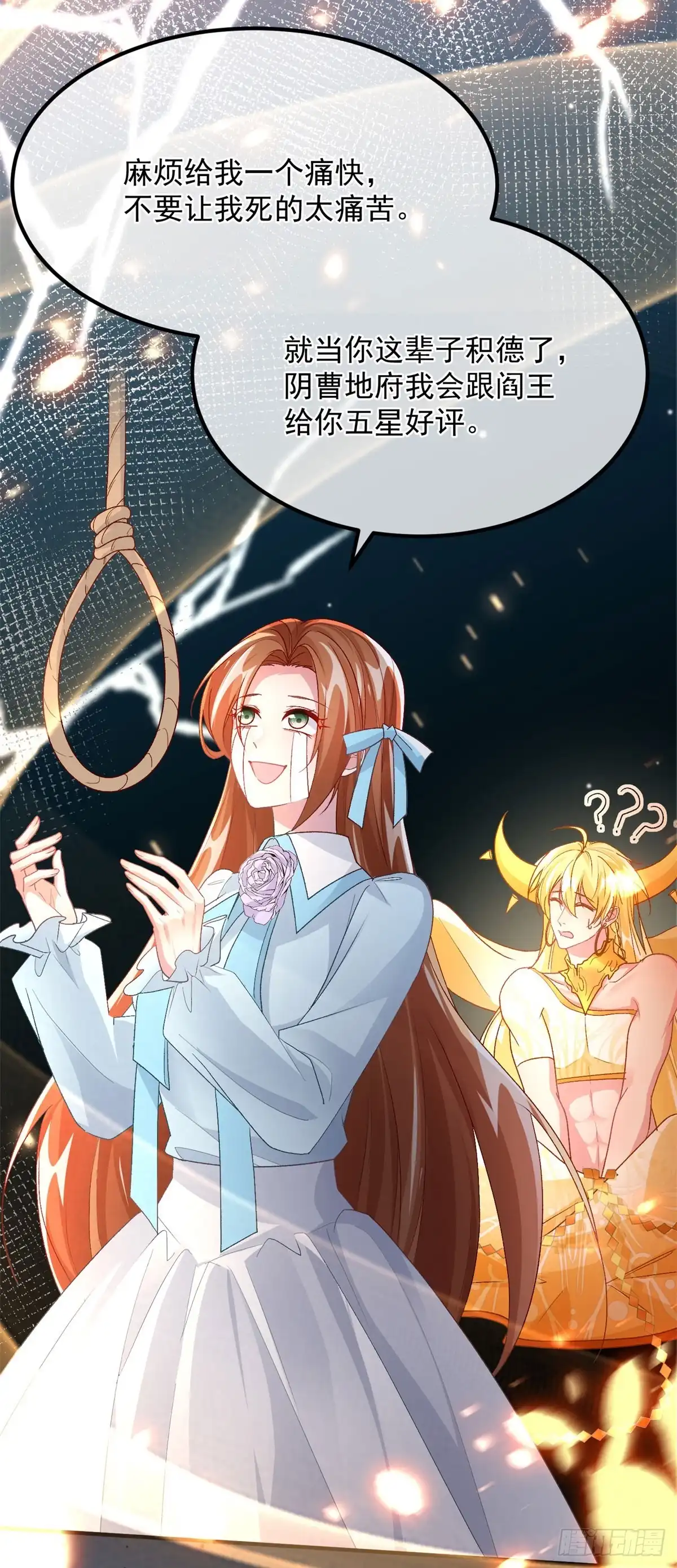 《冷血公爵攻略计划》第164话 胡罗贝盛宴 第17页