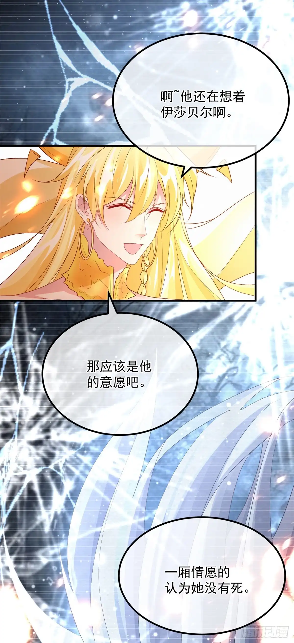 《冷血公爵攻略计划》第164话 胡罗贝盛宴 第7页