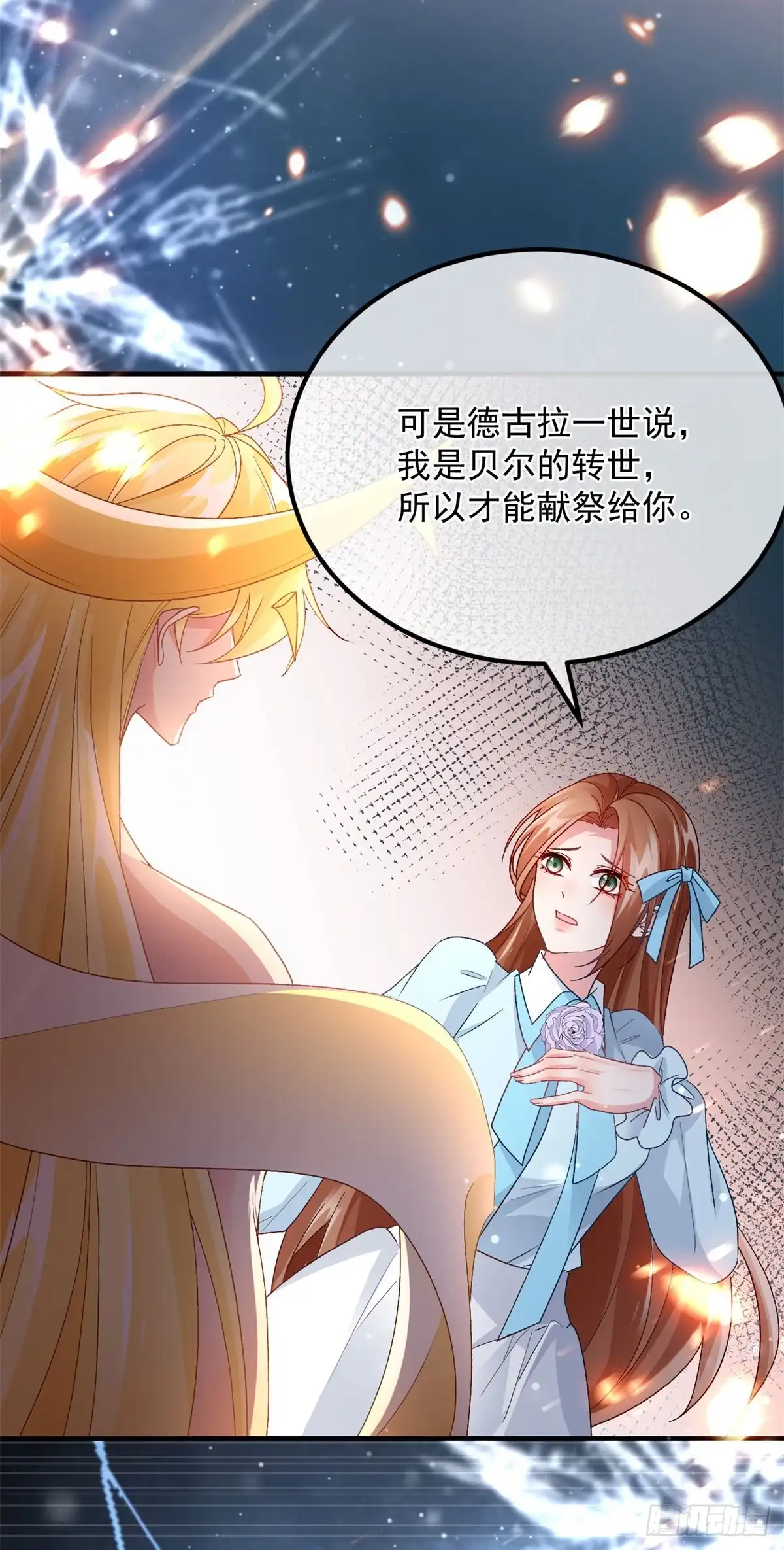 《冷血公爵攻略计划》第164话 胡罗贝盛宴 第6页