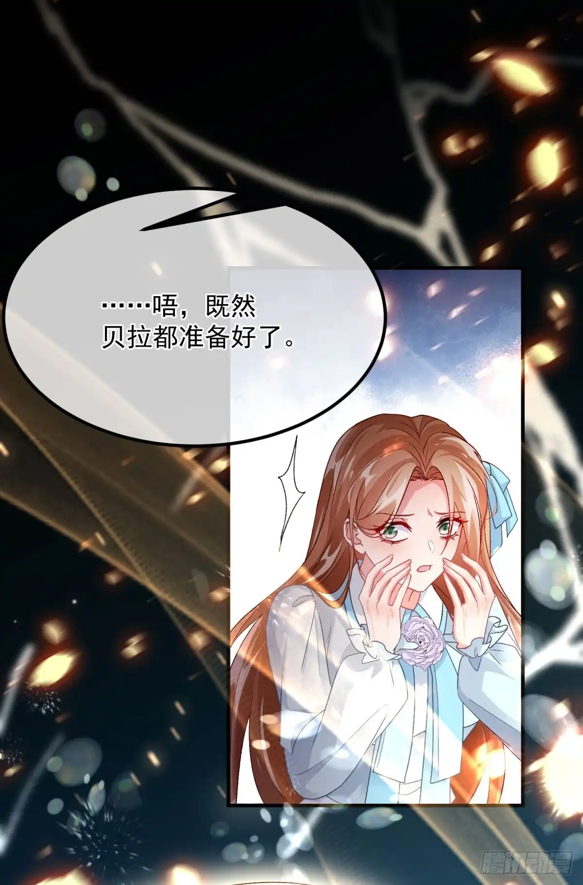 《冷血公爵攻略计划》第164话 胡罗贝盛宴 第25页