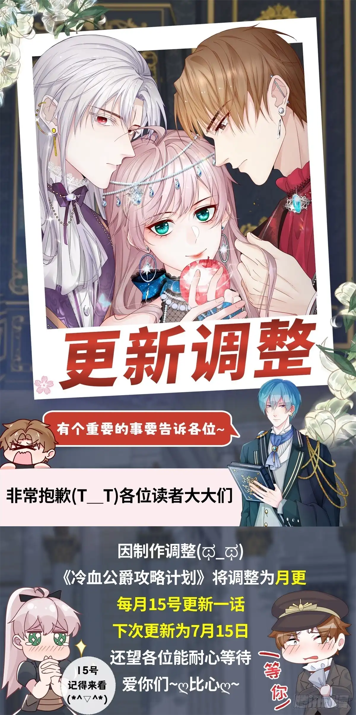 《冷血公爵攻略计划》第164话 胡罗贝盛宴 第30页