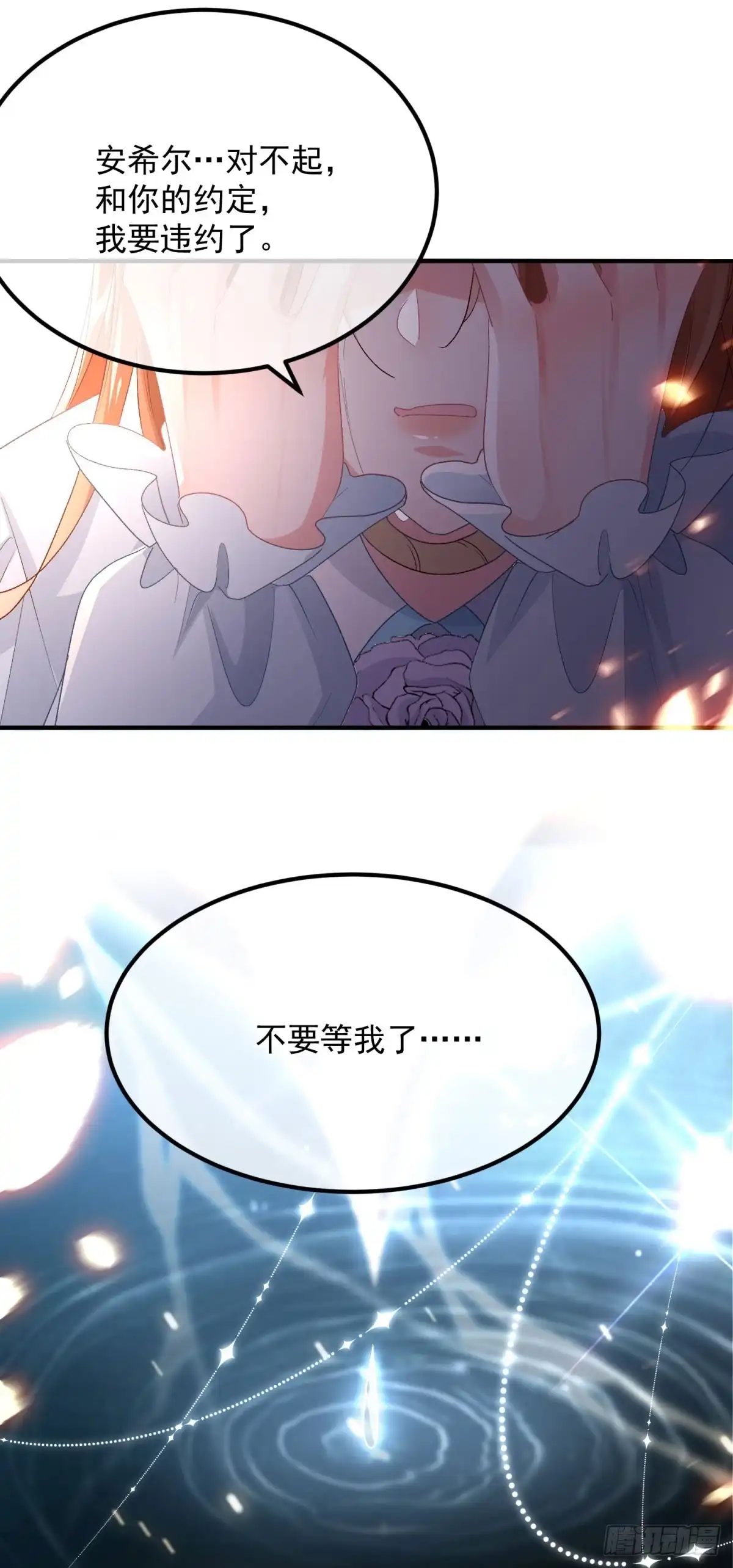 《冷血公爵攻略计划》第164话 胡罗贝盛宴 第23页
