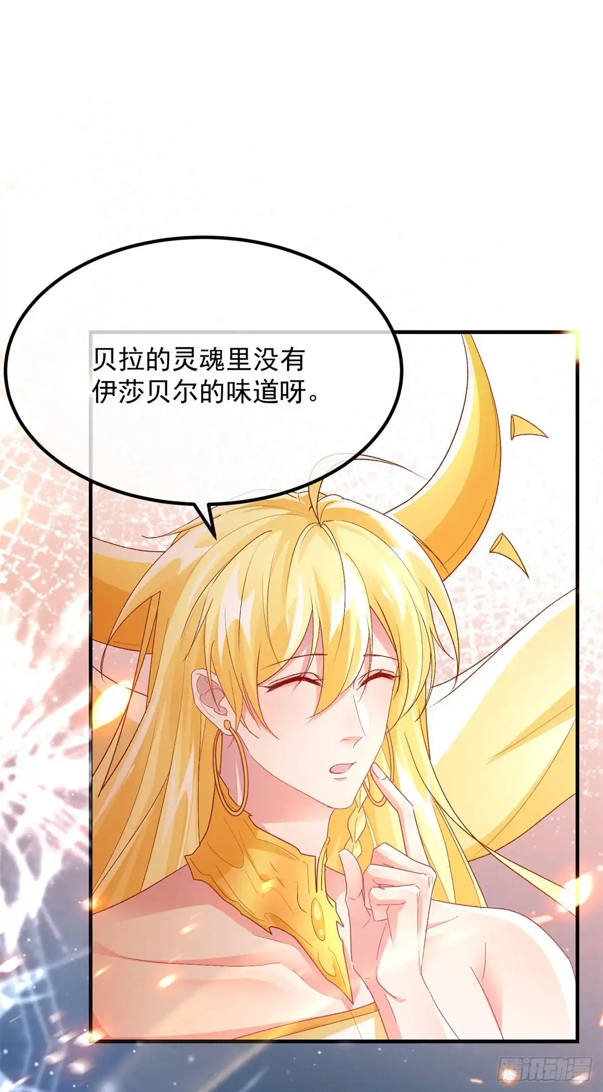 《冷血公爵攻略计划》第164话 胡罗贝盛宴 第5页