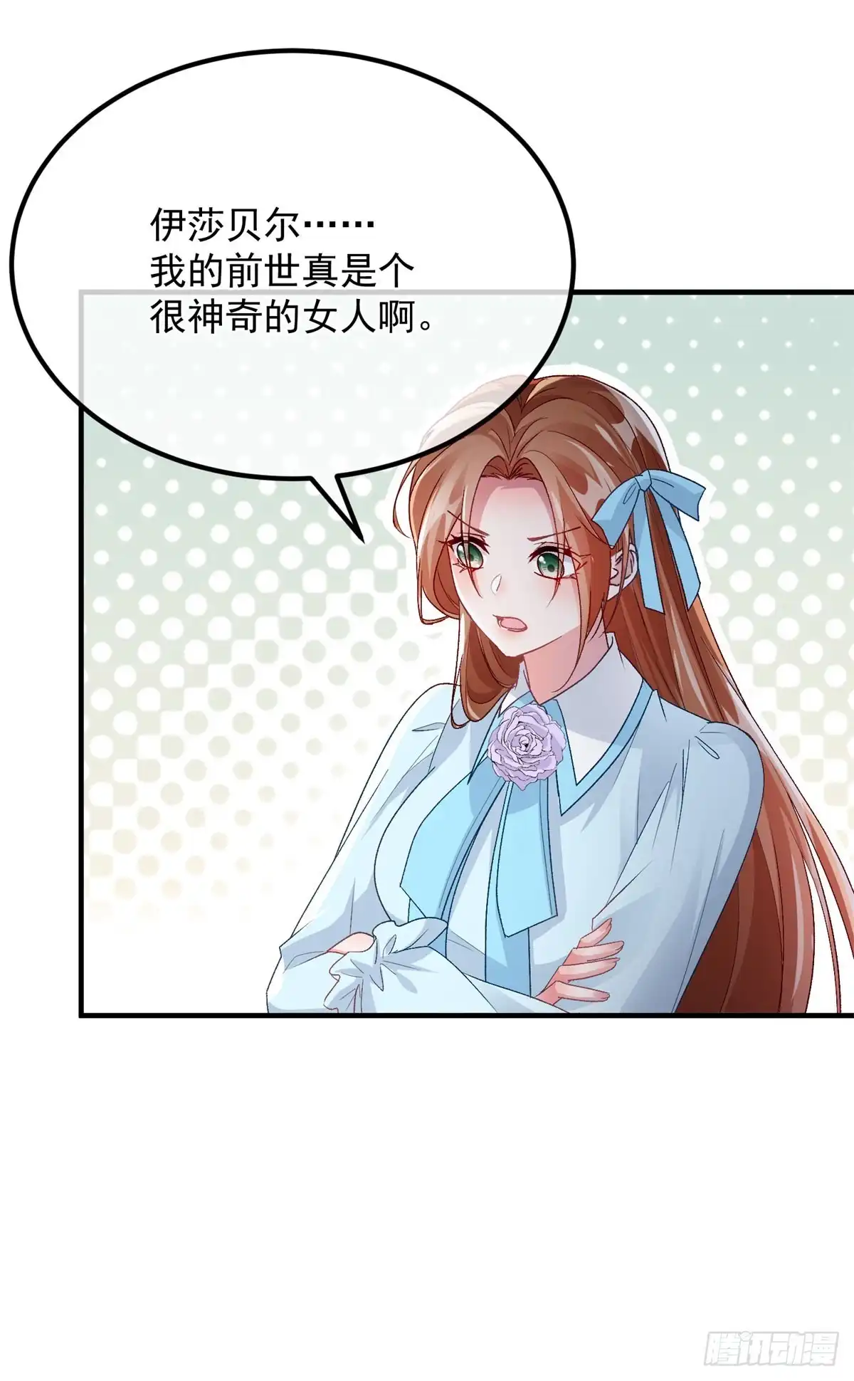 《冷血公爵攻略计划》第164话 胡罗贝盛宴 第2页