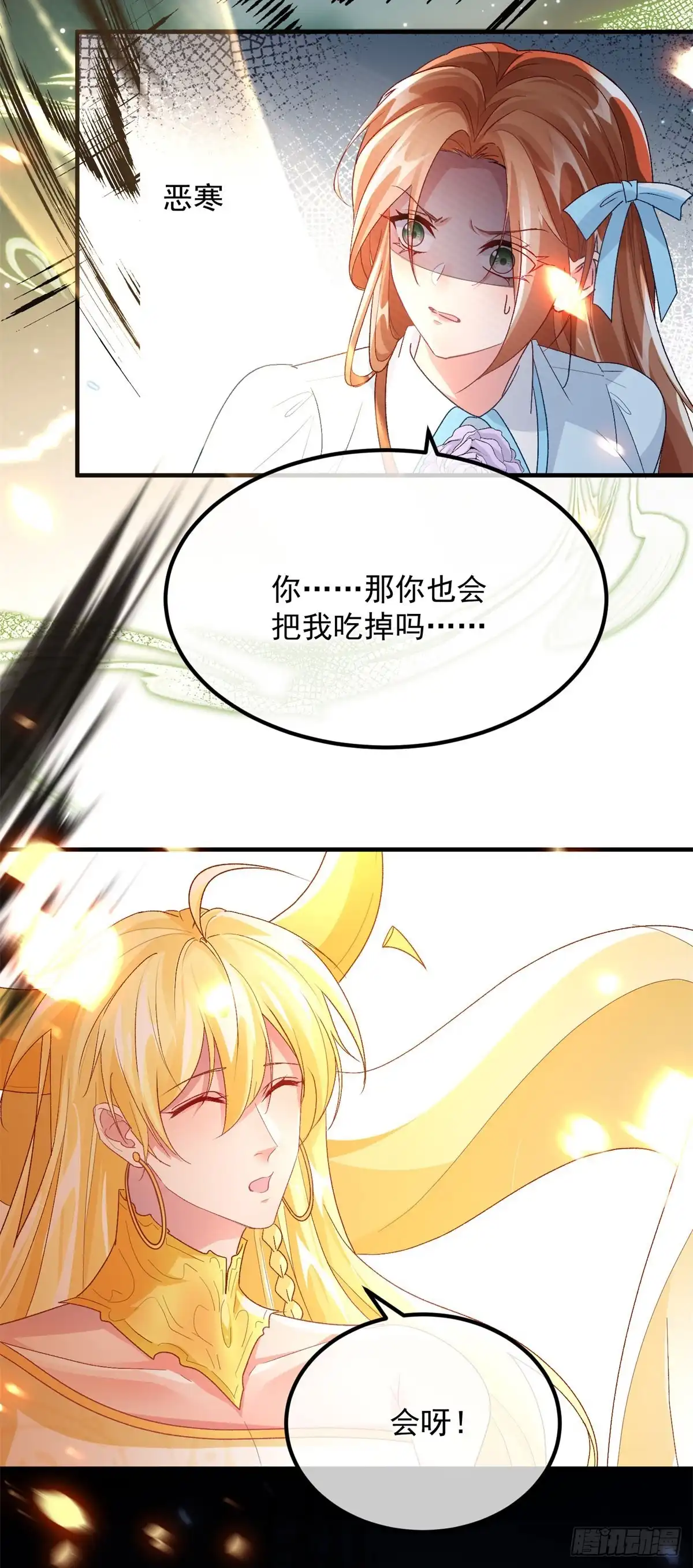 《冷血公爵攻略计划》第164话 胡罗贝盛宴 第11页