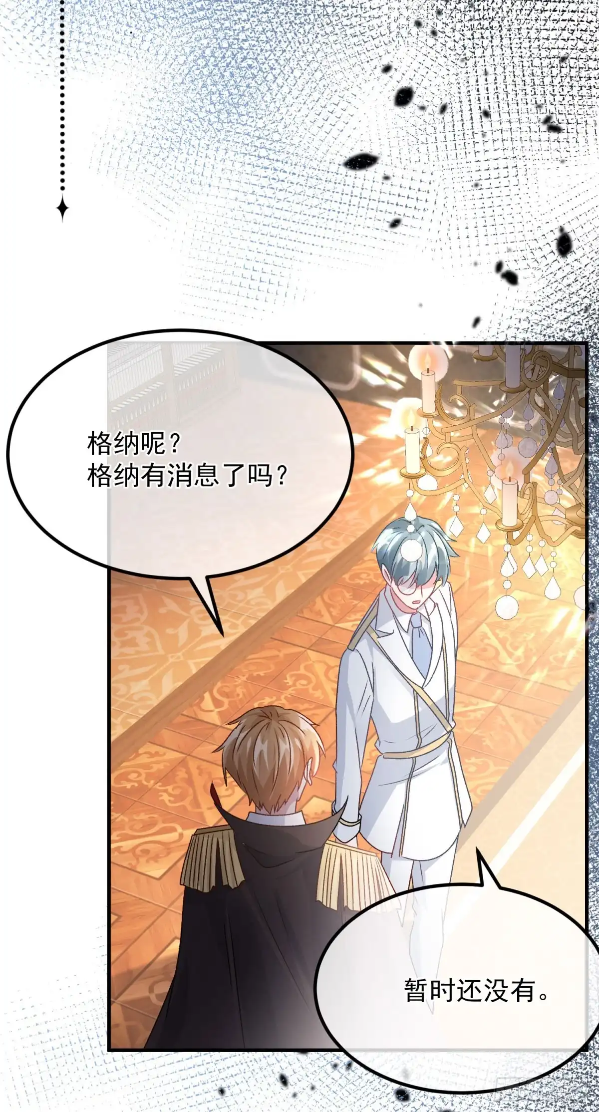 《冷血公爵攻略计划》第165话 人间走一遭 第5页