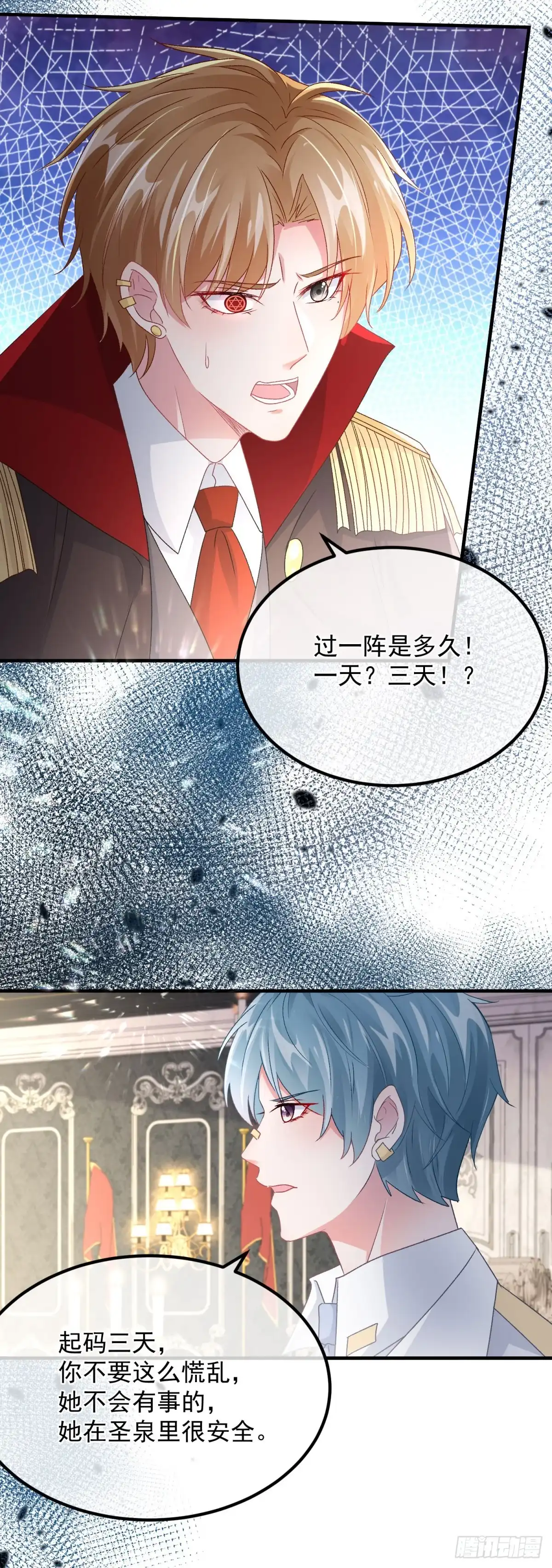 《冷血公爵攻略计划》第165话 人间走一遭 第7页