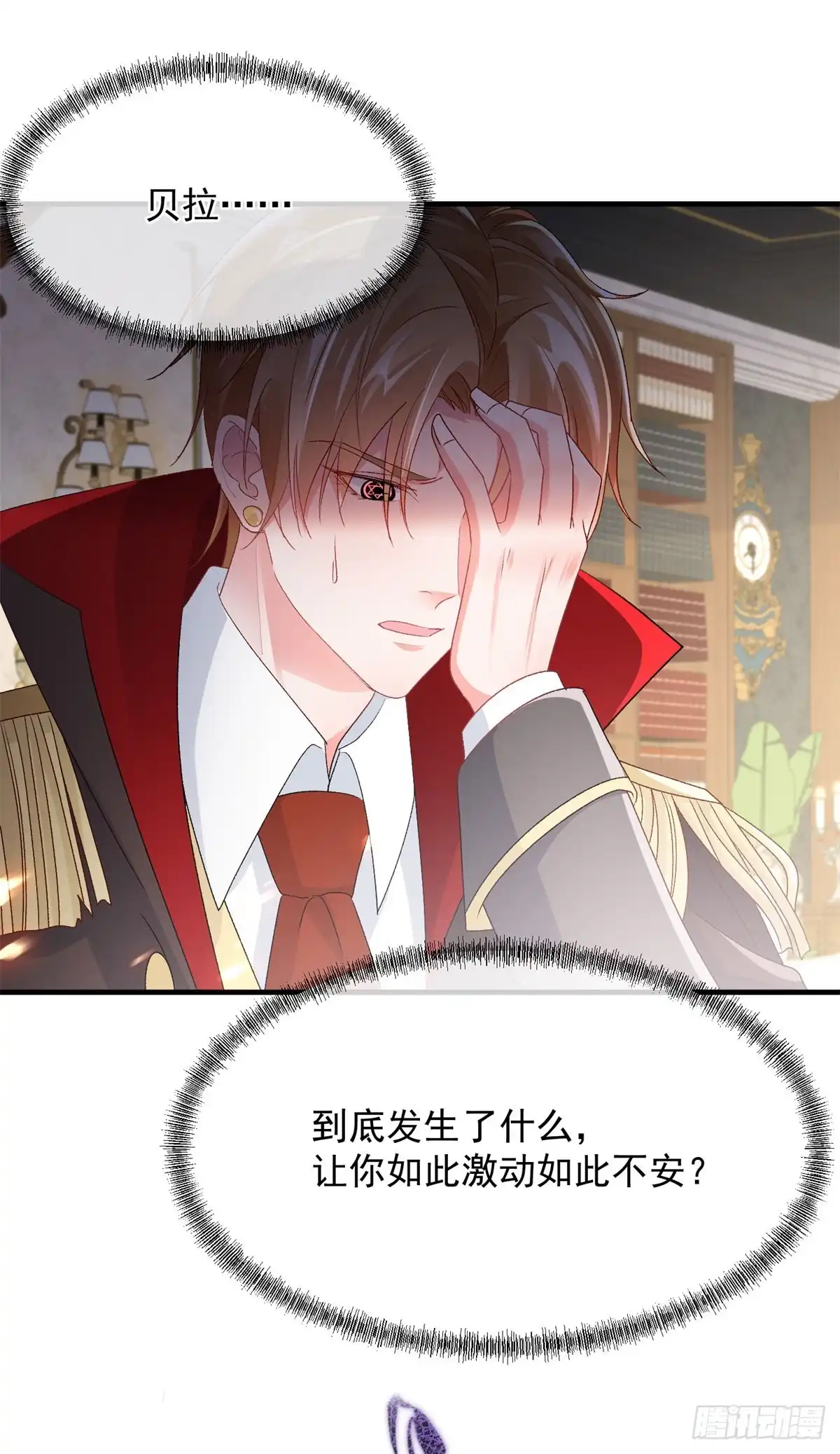 《冷血公爵攻略计划》第165话 人间走一遭 第8页