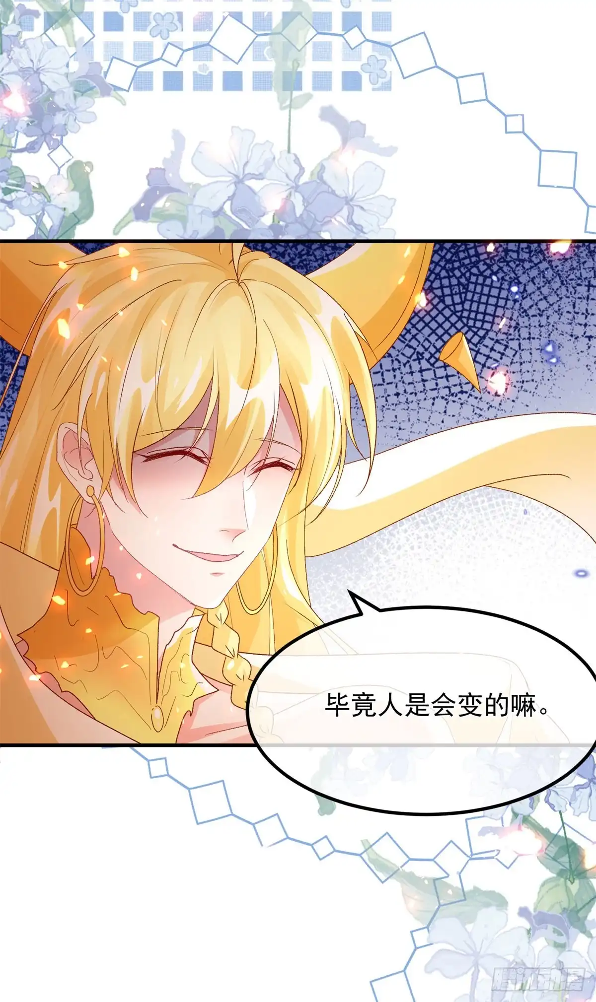 《冷血公爵攻略计划》第165话 人间走一遭 第18页