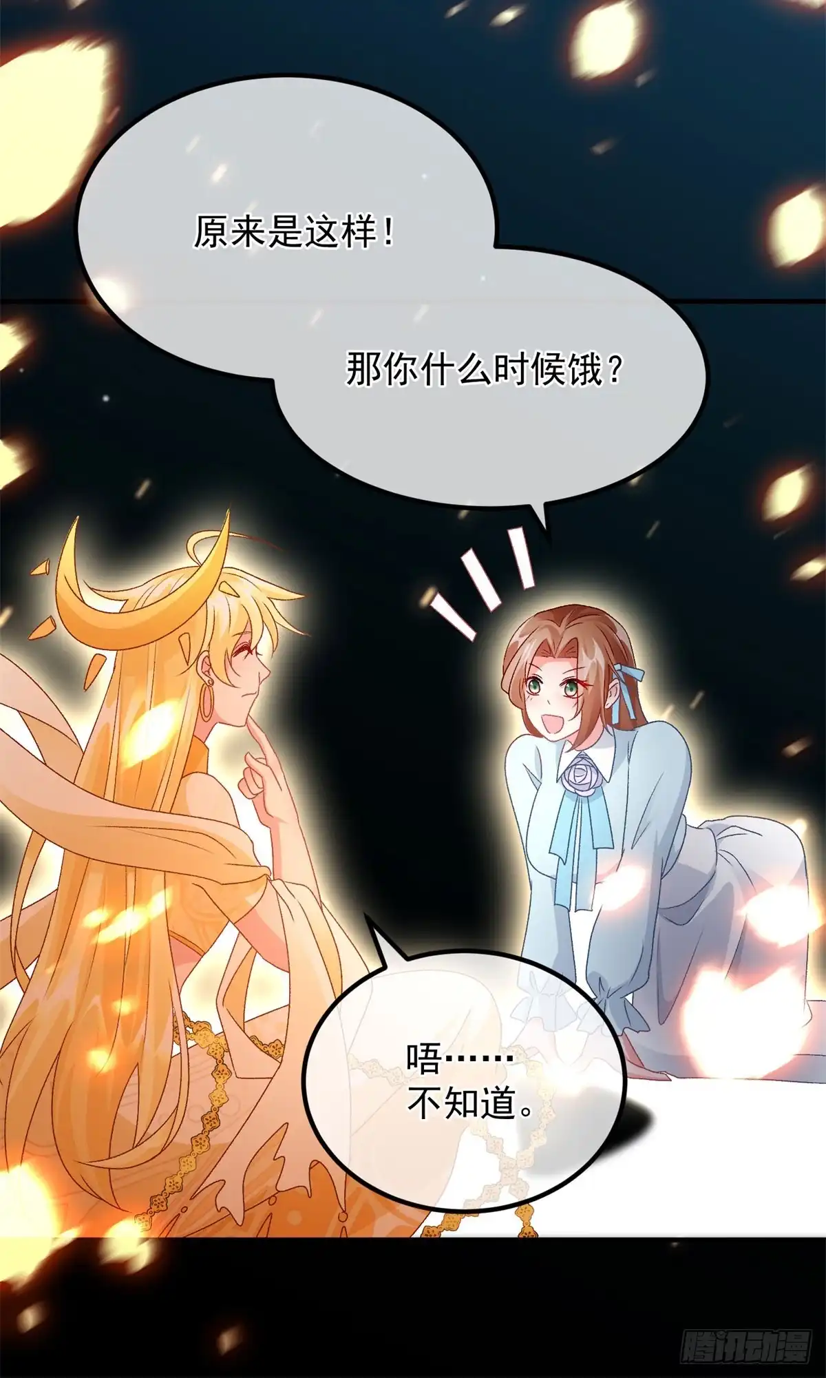 《冷血公爵攻略计划》第165话 人间走一遭 第21页