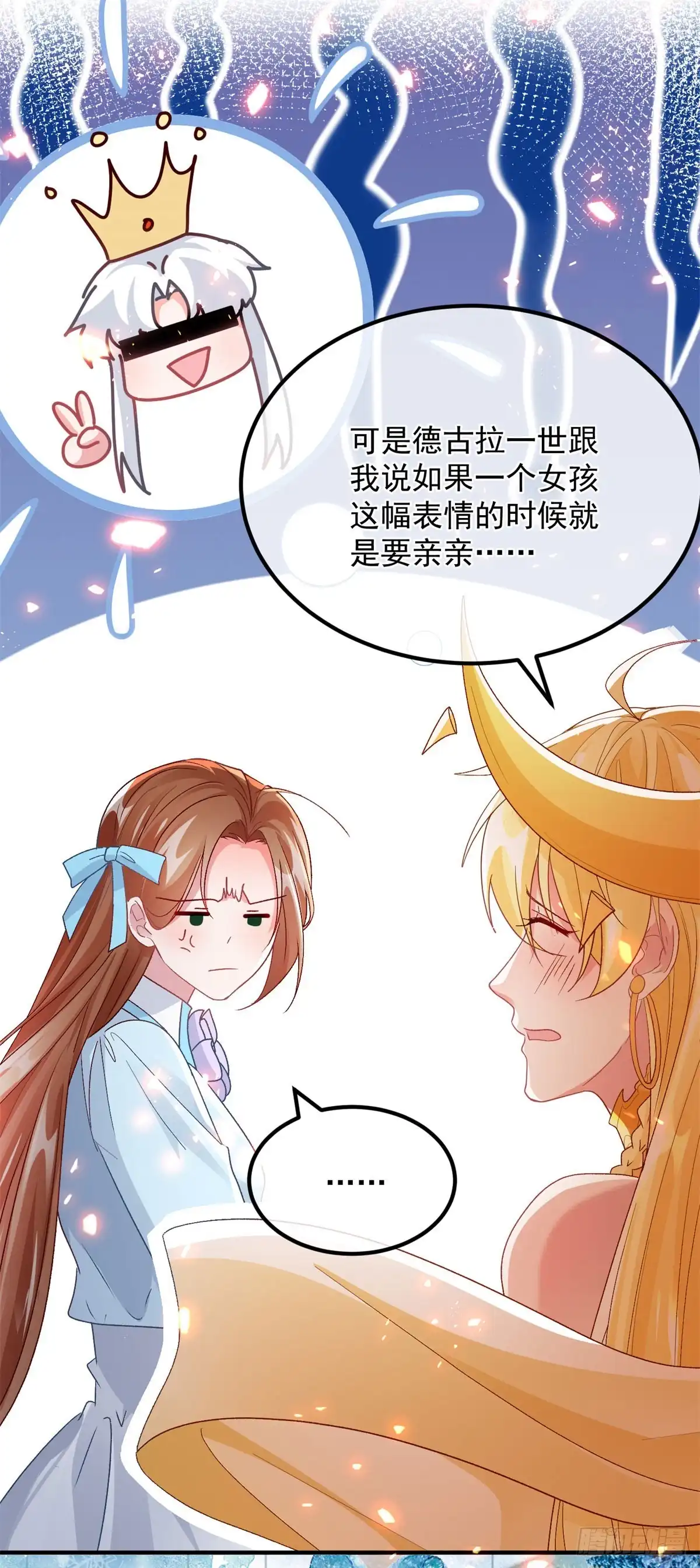 《冷血公爵攻略计划》第165话 人间走一遭 第15页