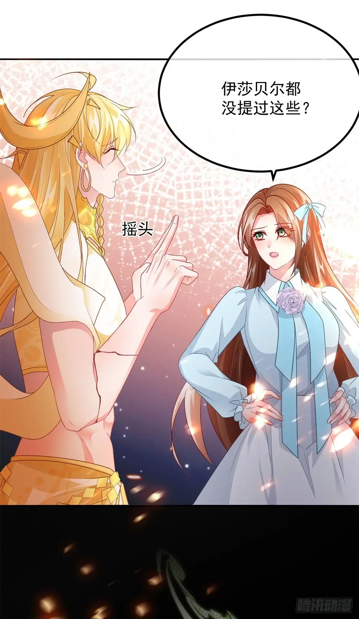 《冷血公爵攻略计划》第165话 人间走一遭 第28页