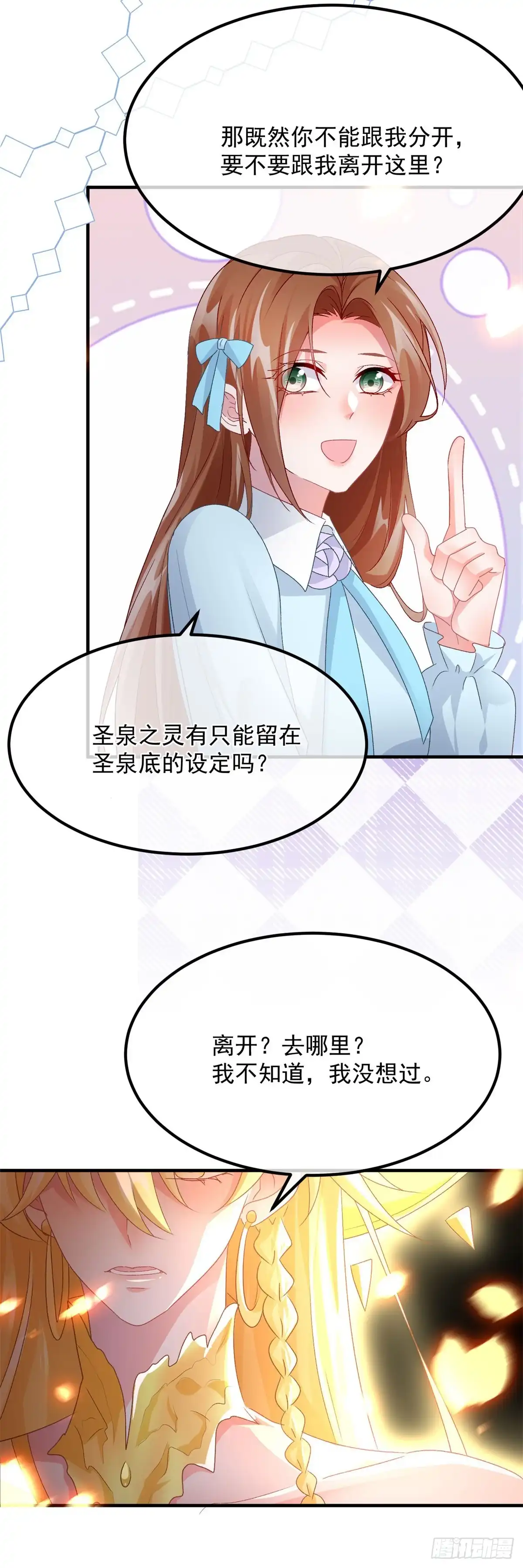 《冷血公爵攻略计划》第165话 人间走一遭 第27页