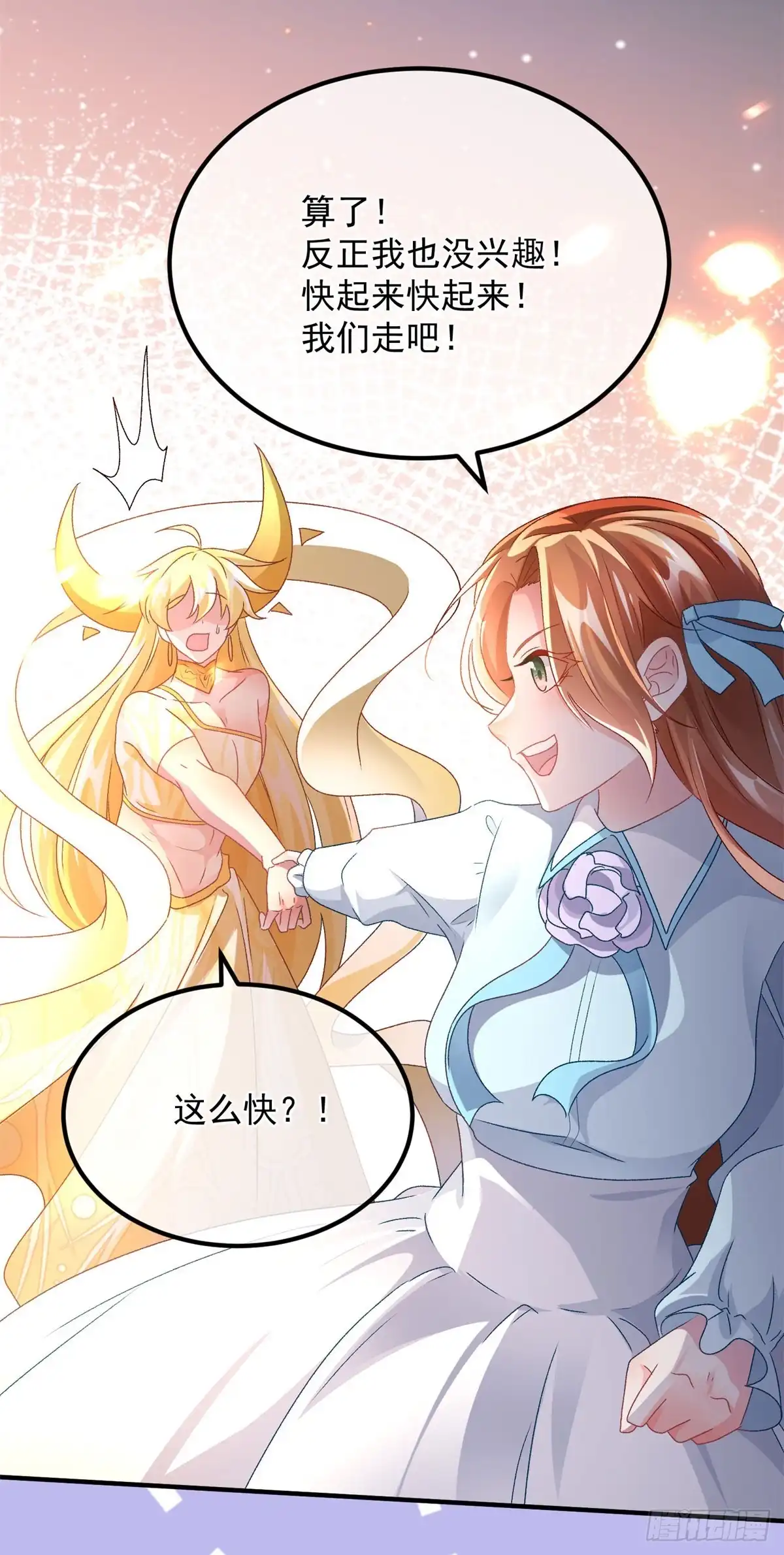 《冷血公爵攻略计划》第166话 回家？ 第10页