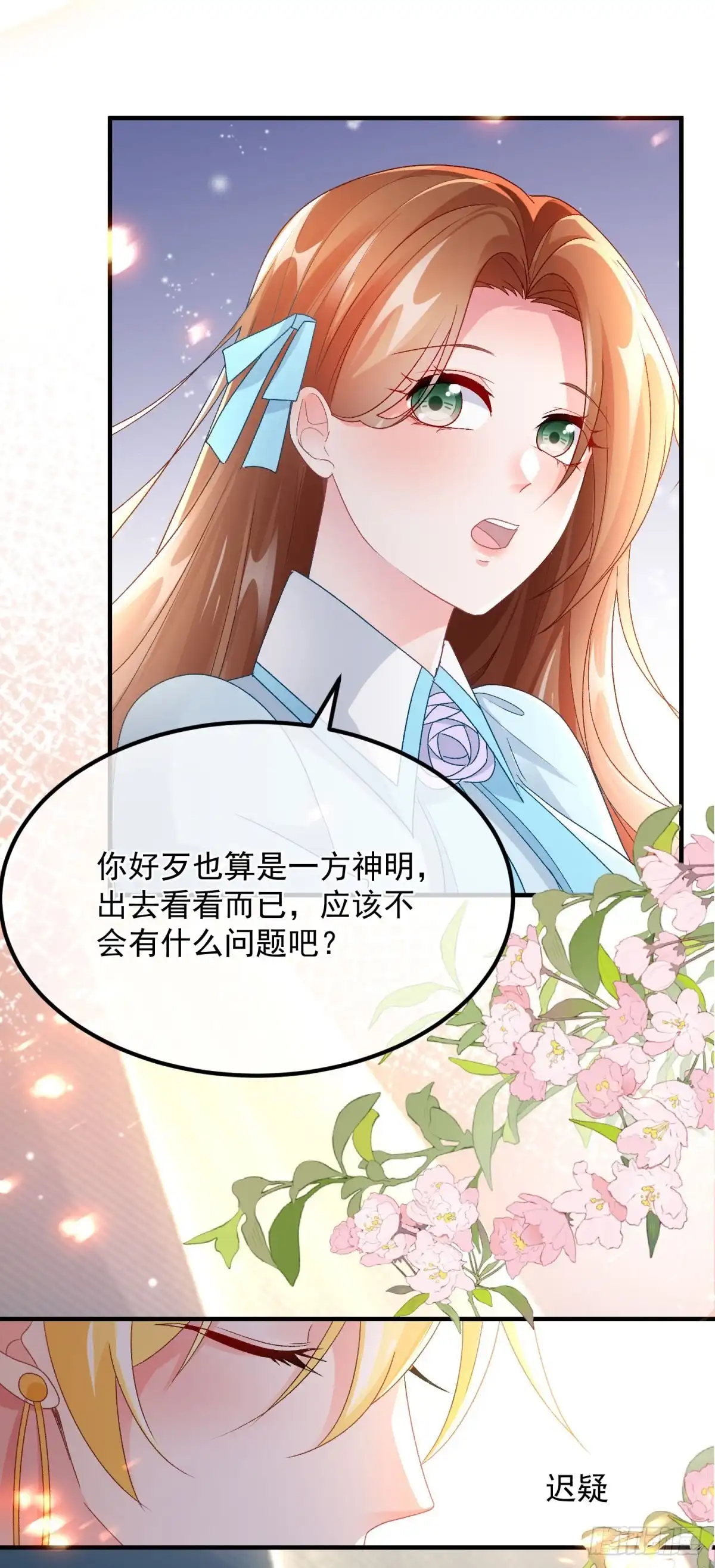 《冷血公爵攻略计划》第166话 回家？ 第4页