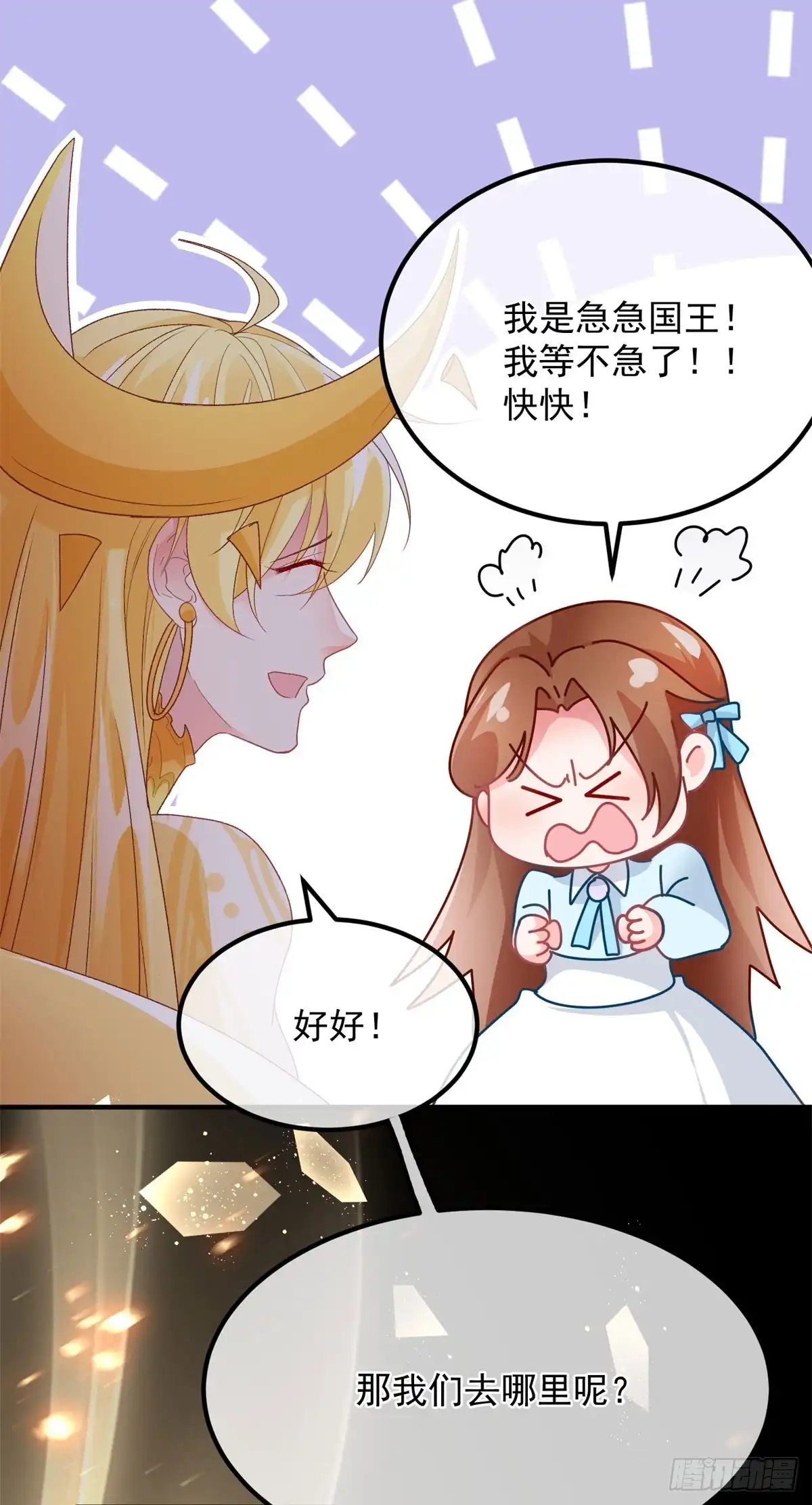 《冷血公爵攻略计划》第166话 回家？ 第11页