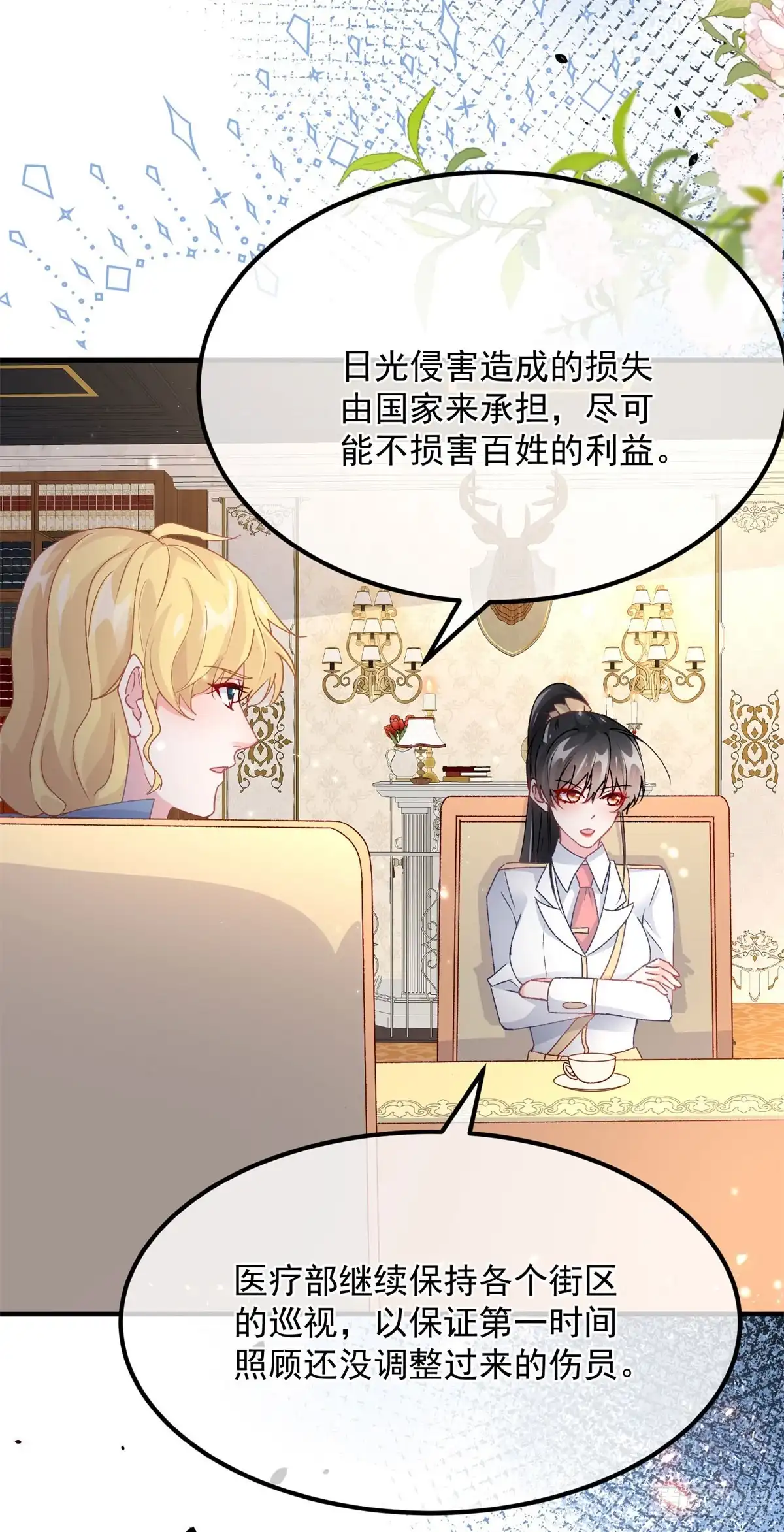 《冷血公爵攻略计划》第166话 回家？ 第16页