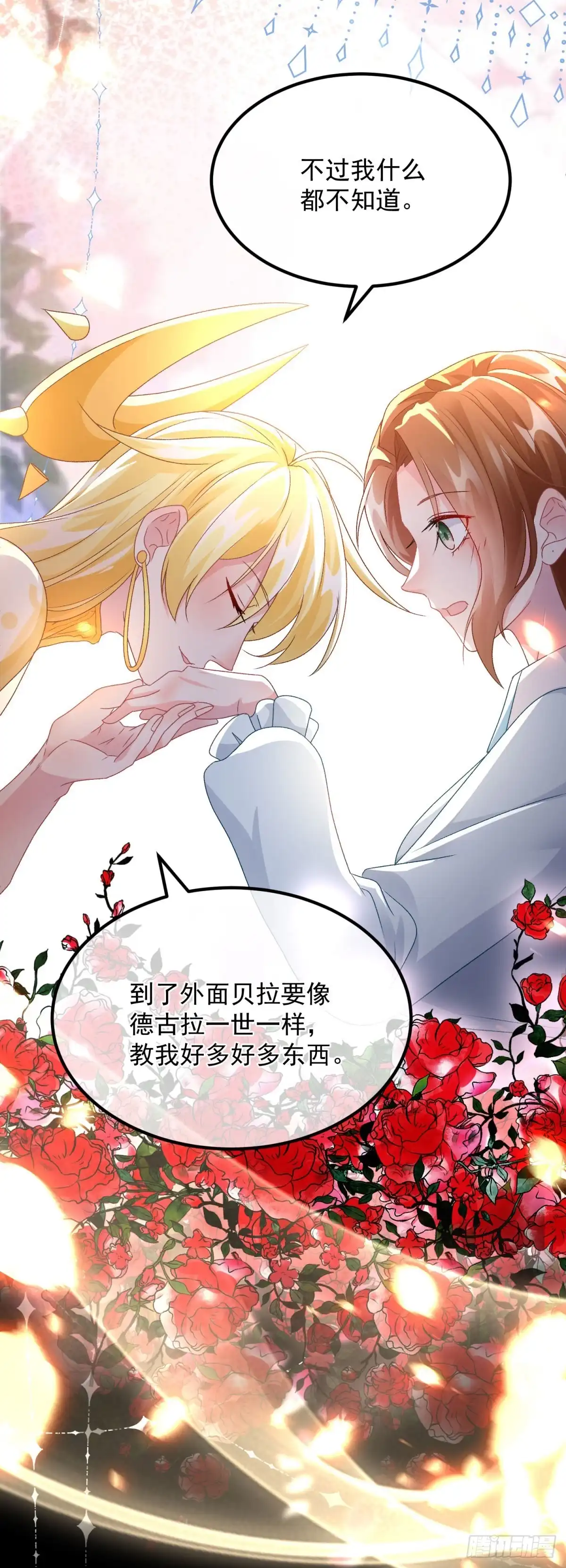 《冷血公爵攻略计划》第166话 回家？ 第7页