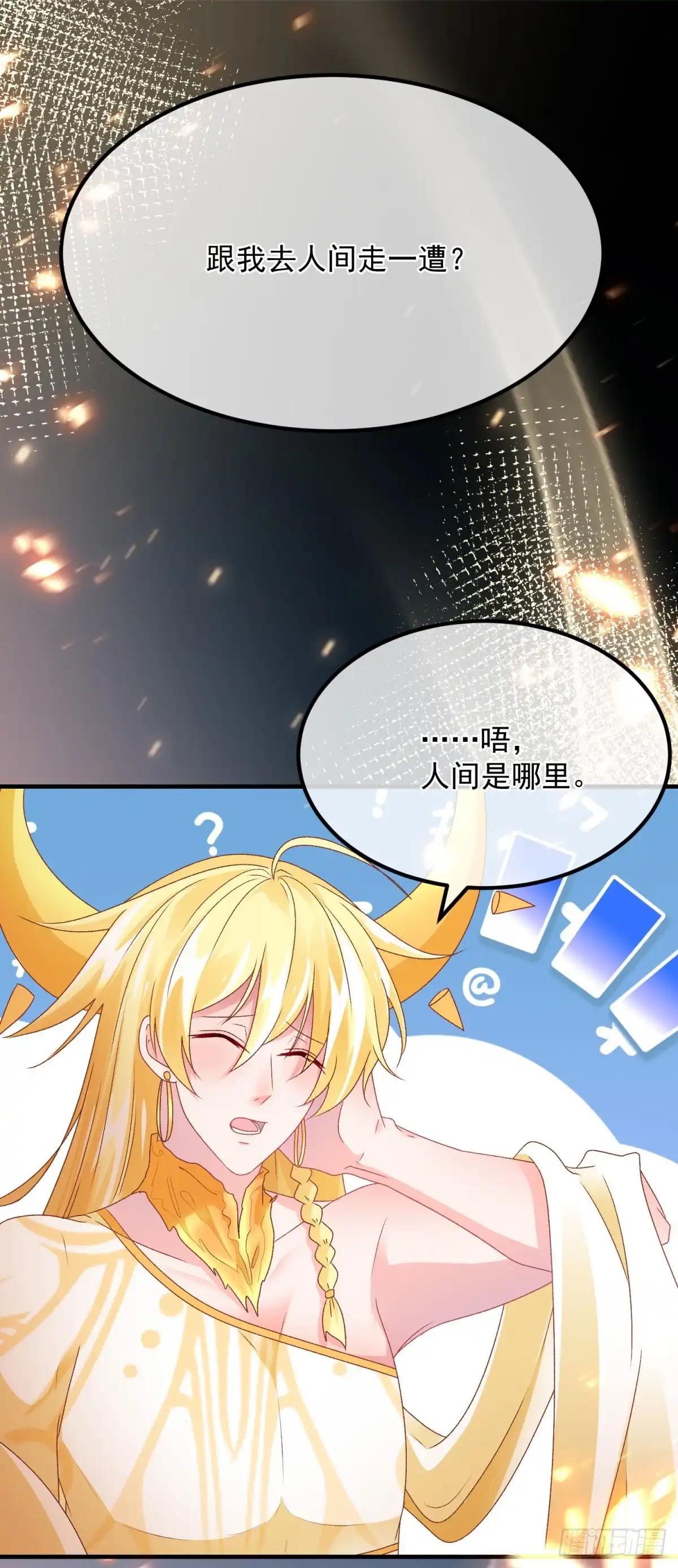 《冷血公爵攻略计划》第166话 回家？ 第2页