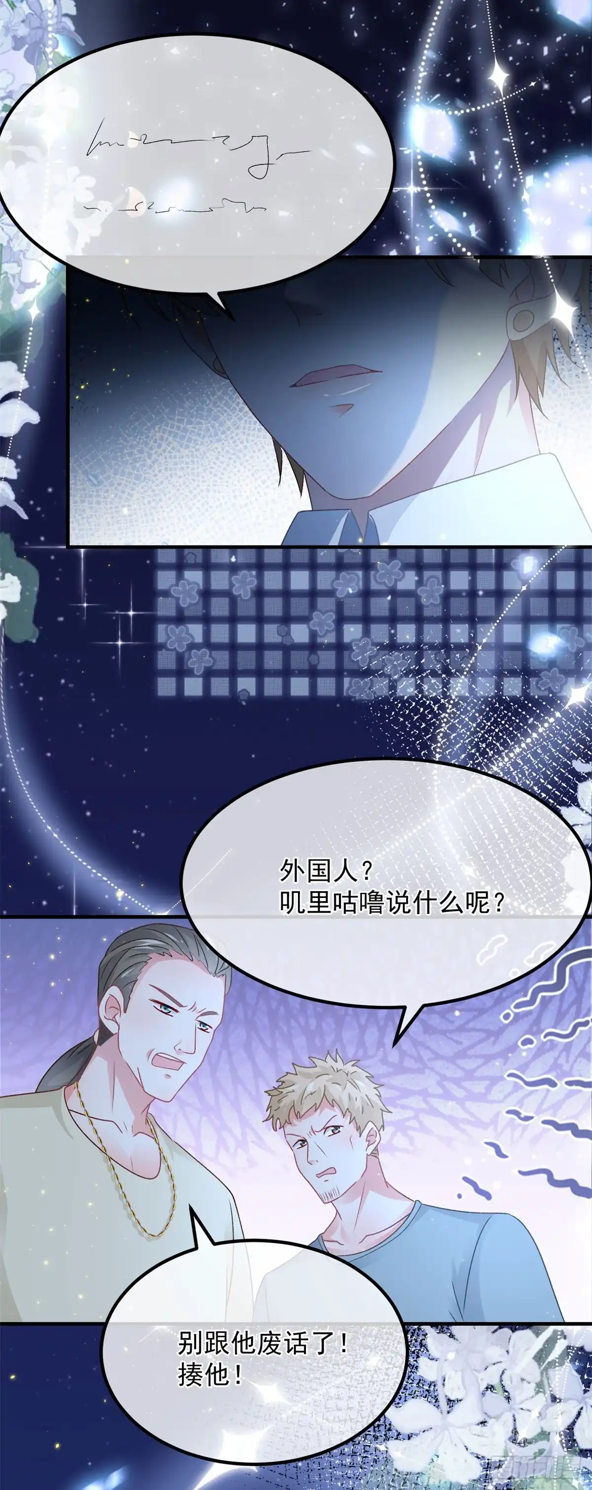 《冷血公爵攻略计划》第167话 归宿 第29页