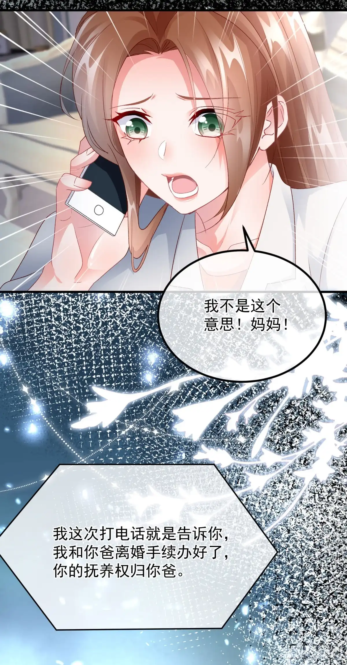 《冷血公爵攻略计划》第167话 归宿 第8页