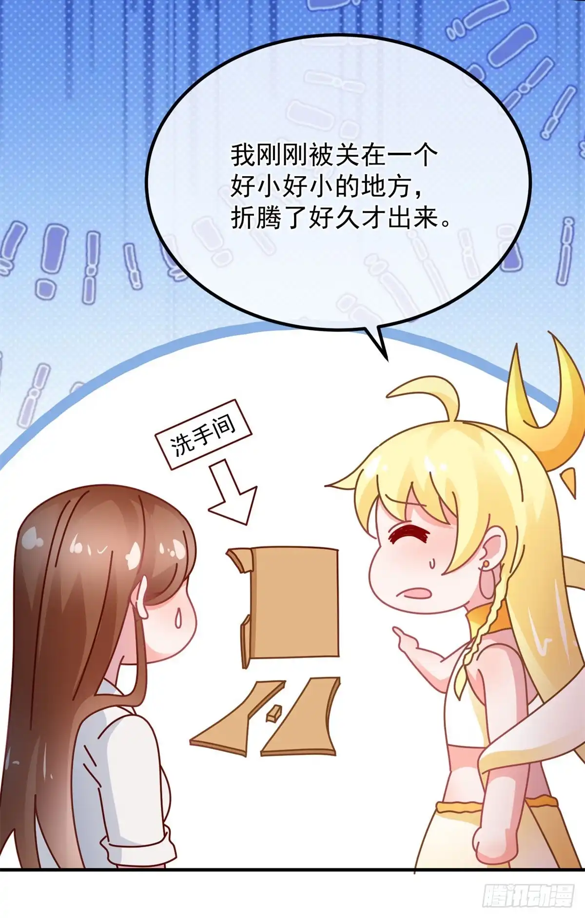 《冷血公爵攻略计划》第167话 归宿 第19页