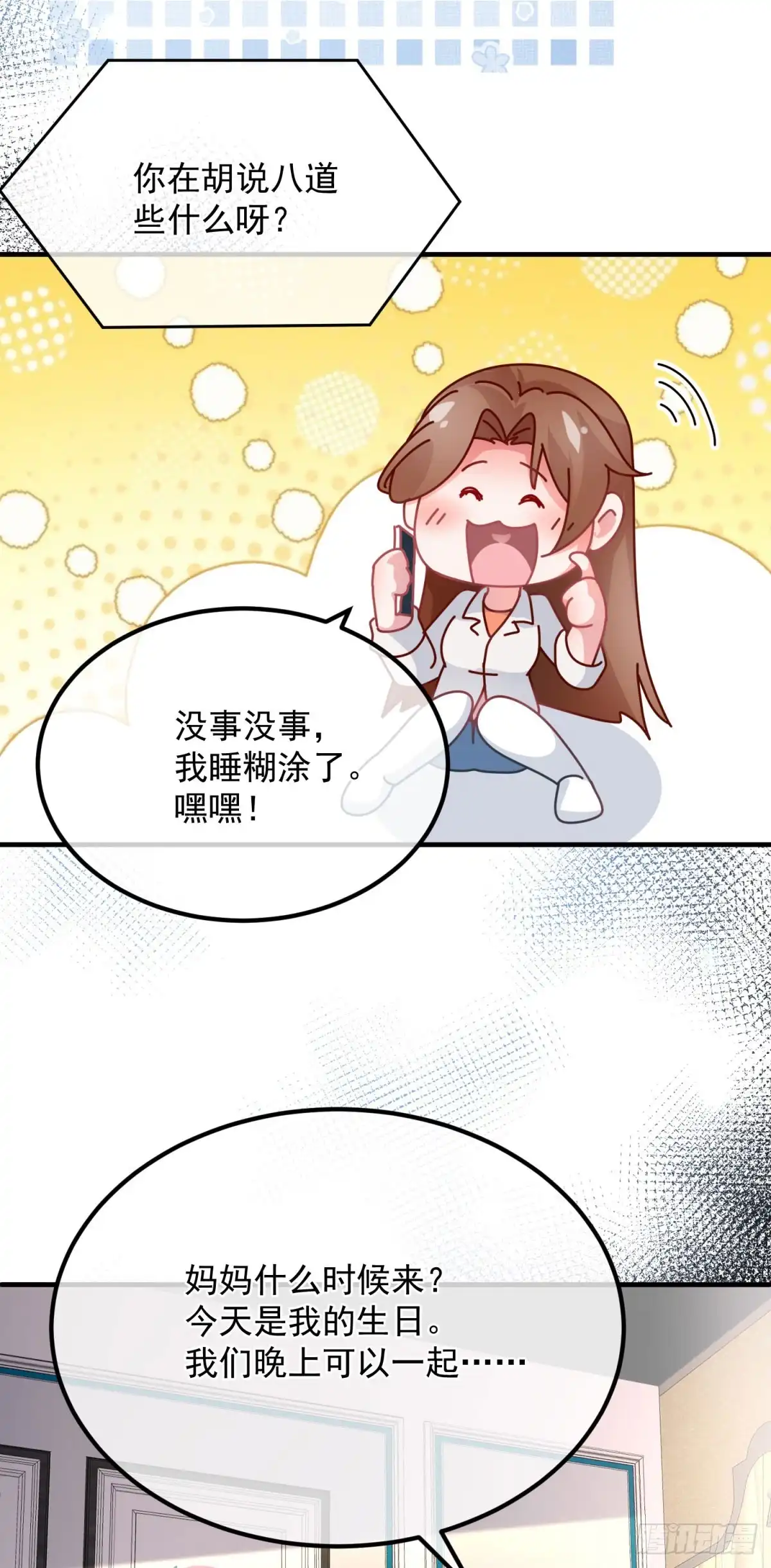 《冷血公爵攻略计划》第167话 归宿 第5页