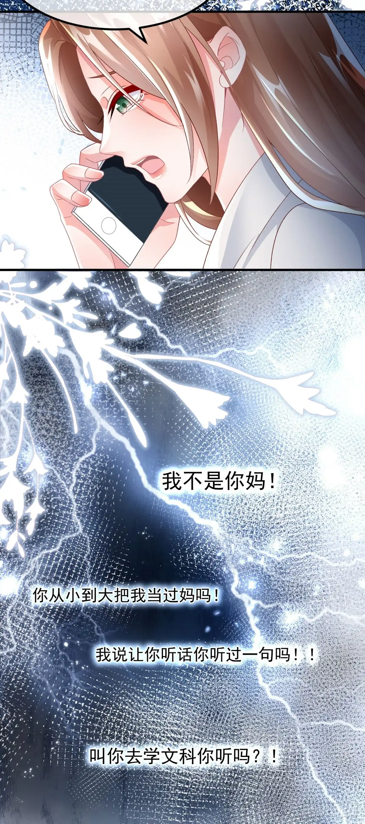 《冷血公爵攻略计划》第167话 归宿 第10页