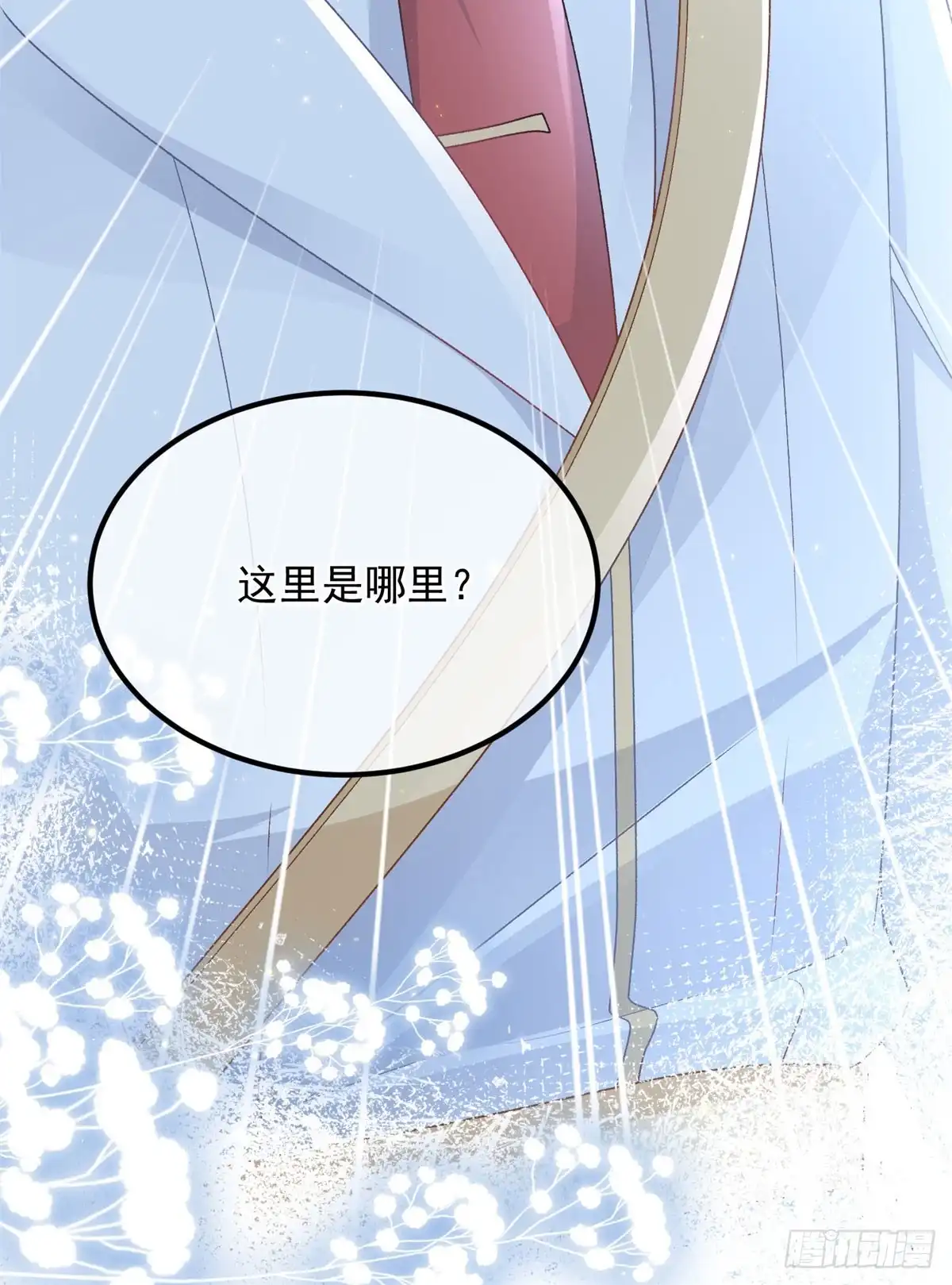 《冷血公爵攻略计划》第167话 归宿 第32页