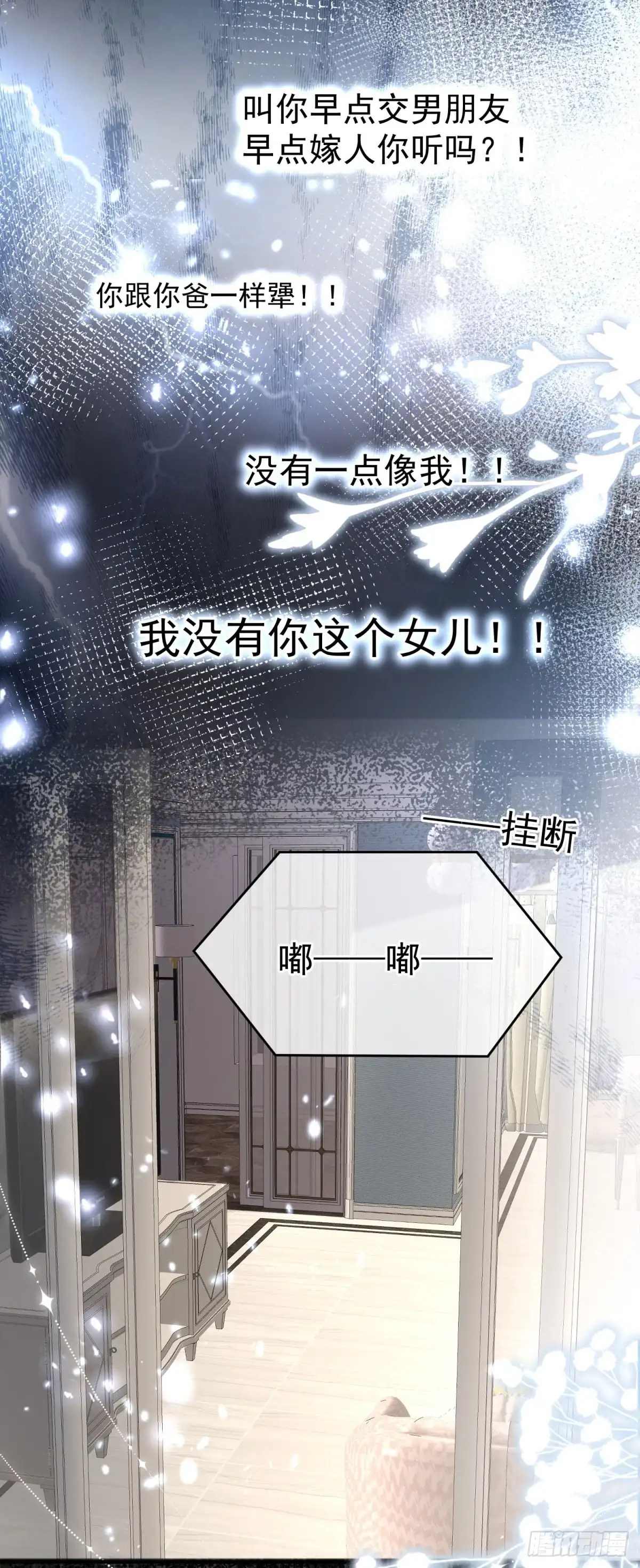 《冷血公爵攻略计划》第167话 归宿 第11页