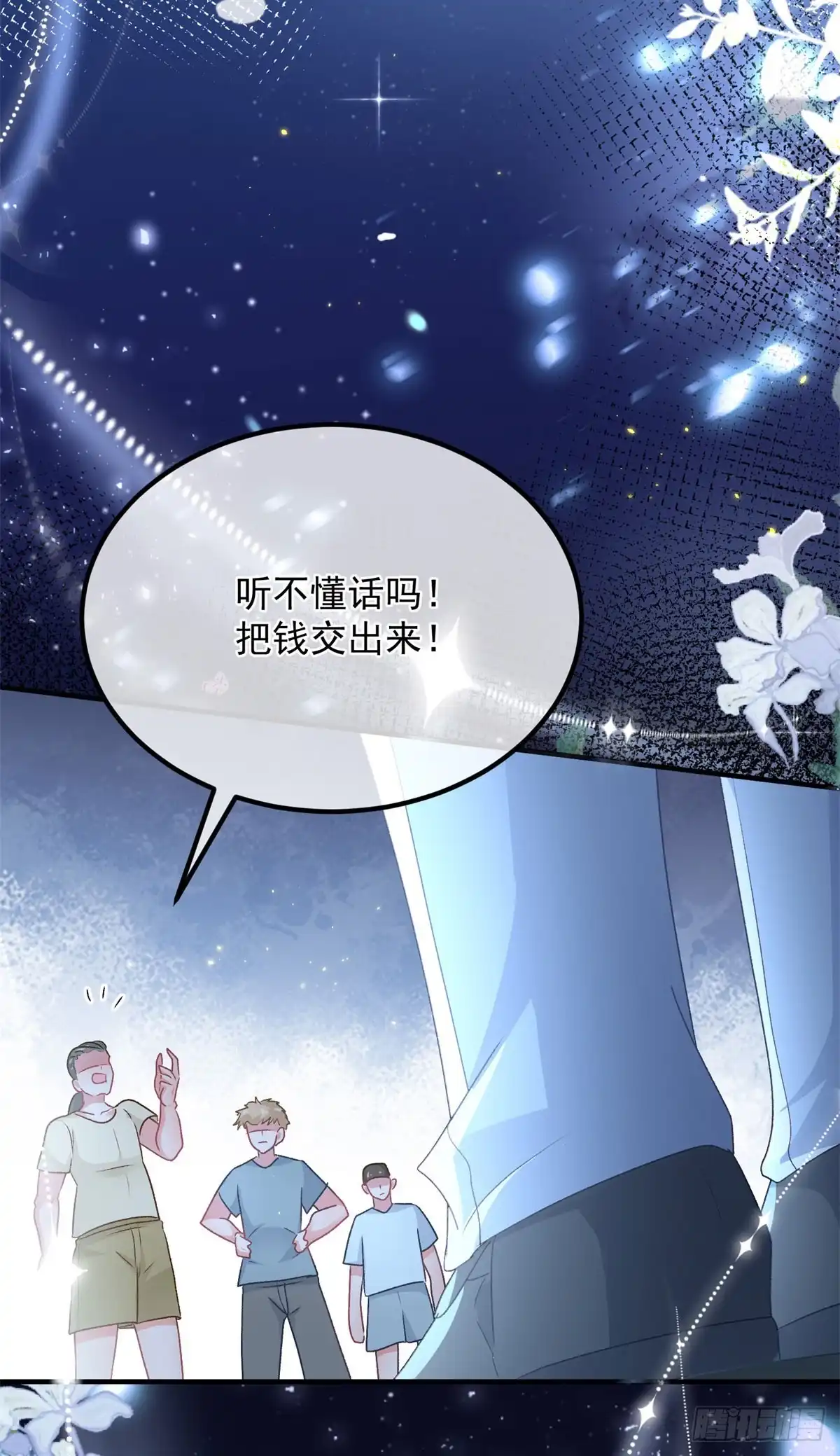 《冷血公爵攻略计划》第167话 归宿 第28页
