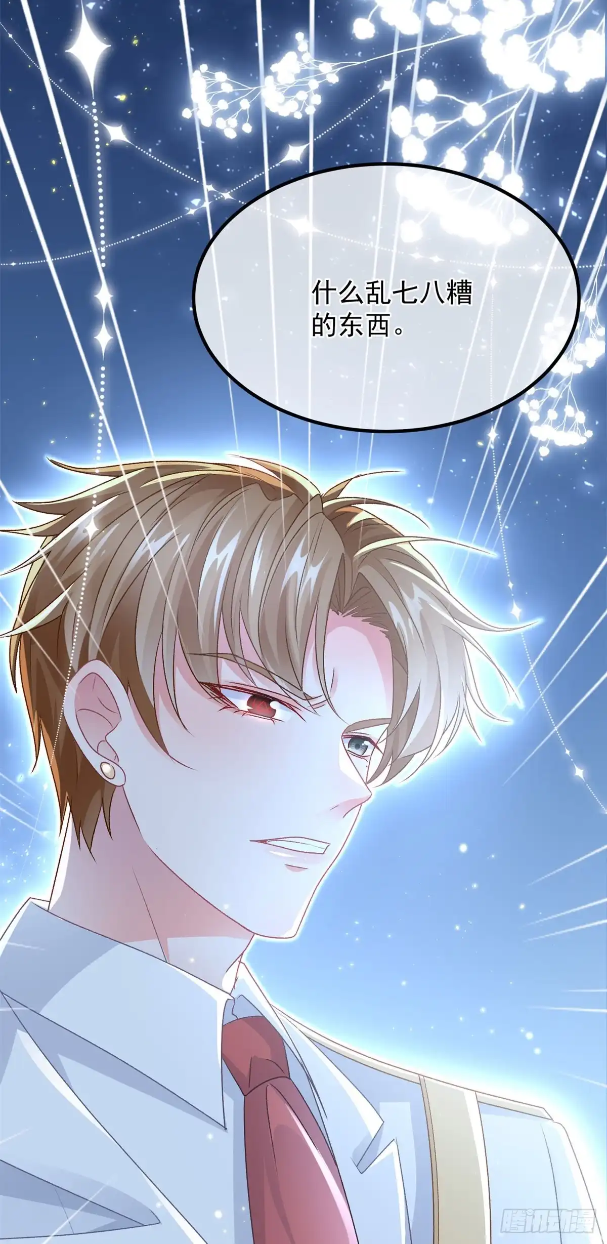 《冷血公爵攻略计划》第167话 归宿 第31页