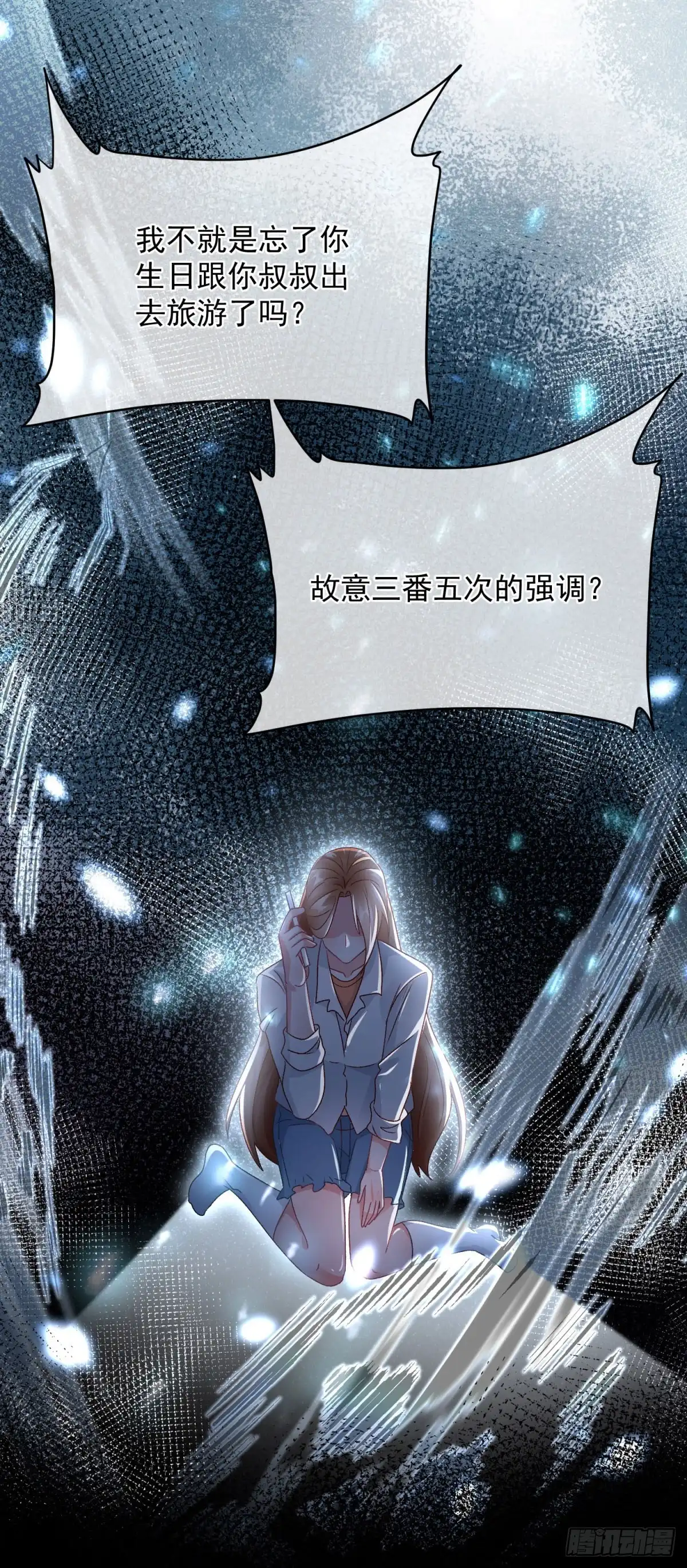 《冷血公爵攻略计划》第167话 归宿 第7页