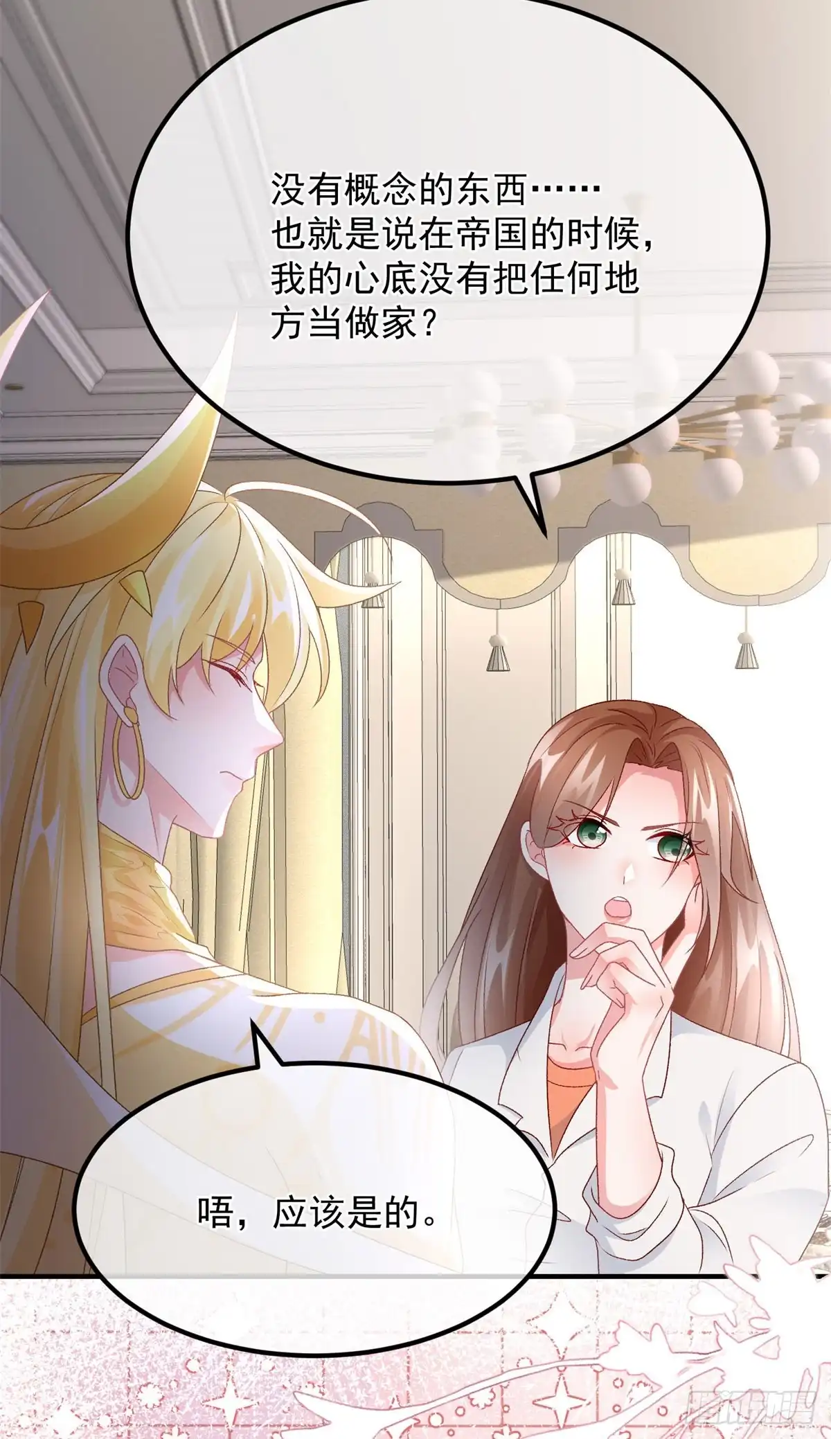 《冷血公爵攻略计划》第167话 归宿 第24页