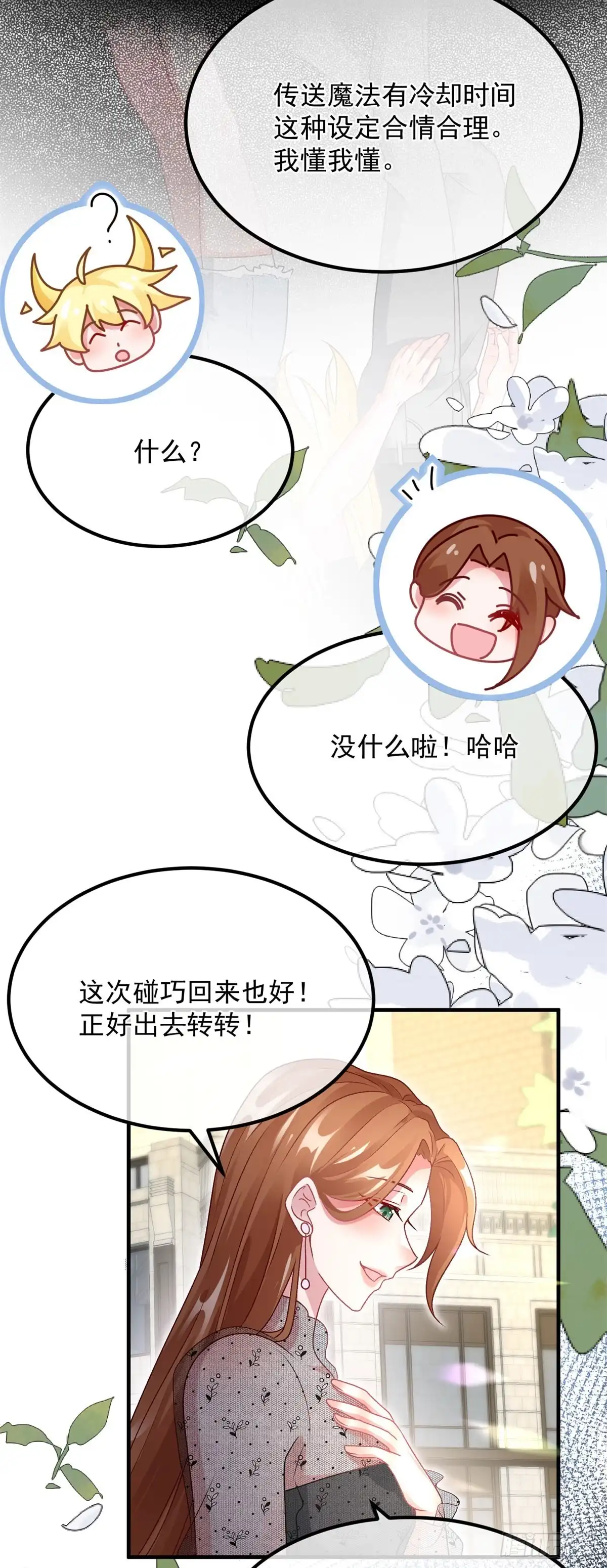 《冷血公爵攻略计划》第168话 安希尔悲惨的一天 第15页