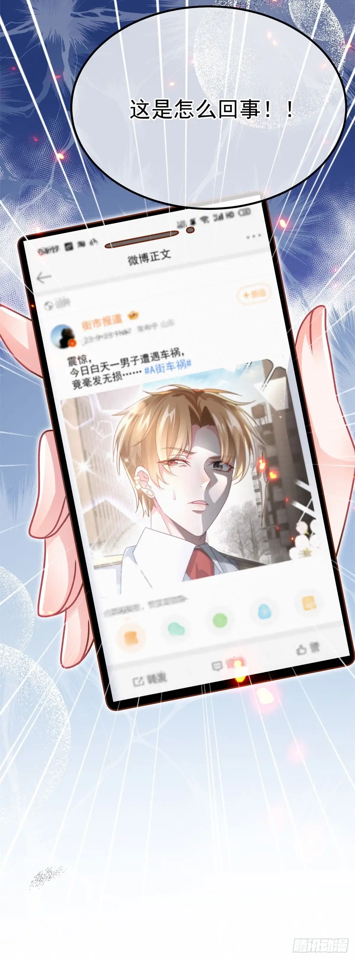 《冷血公爵攻略计划》第168话 安希尔悲惨的一天 第32页