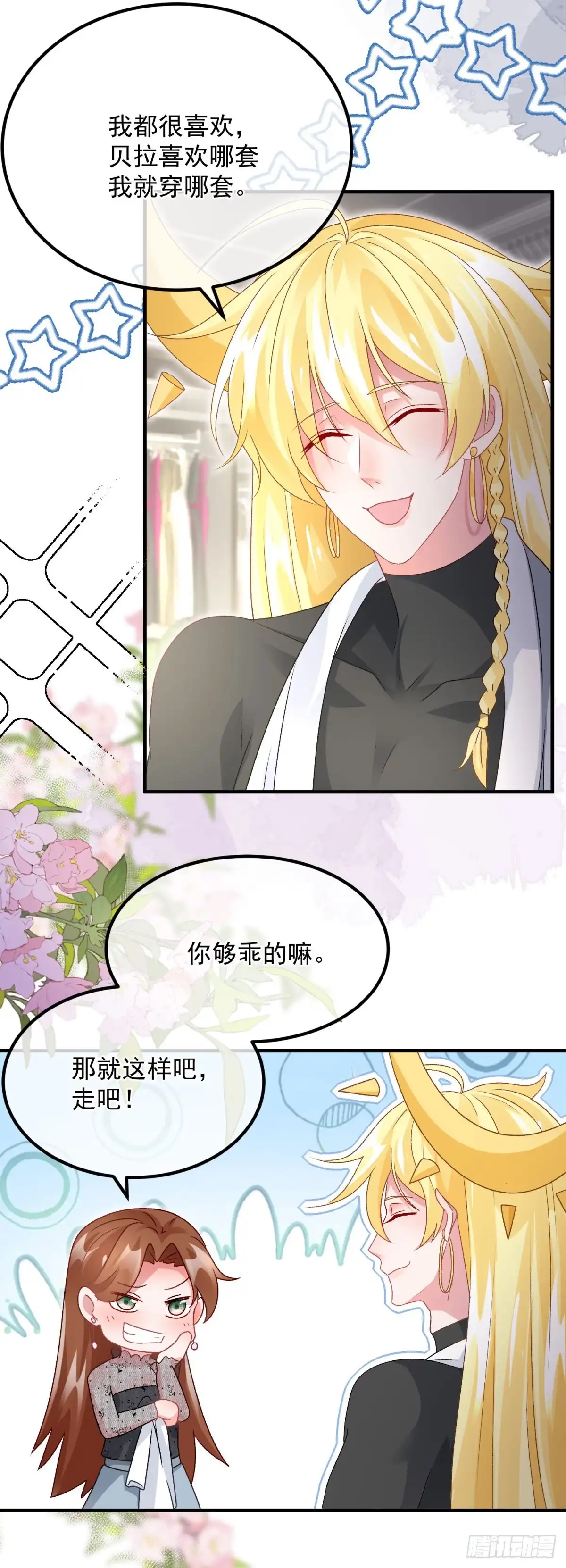 《冷血公爵攻略计划》第168话 安希尔悲惨的一天 第13页