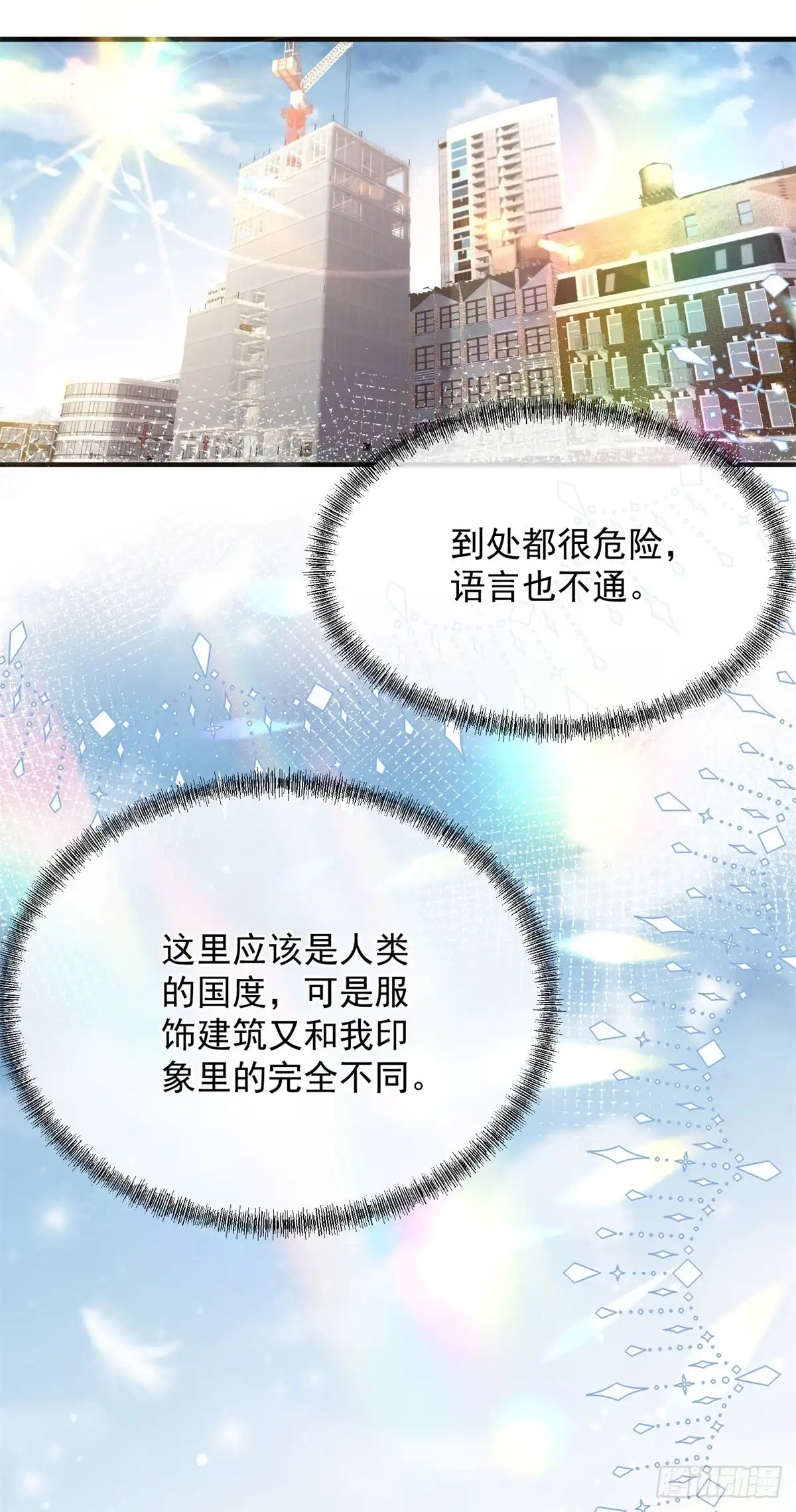 《冷血公爵攻略计划》第169话 相拥 第2页