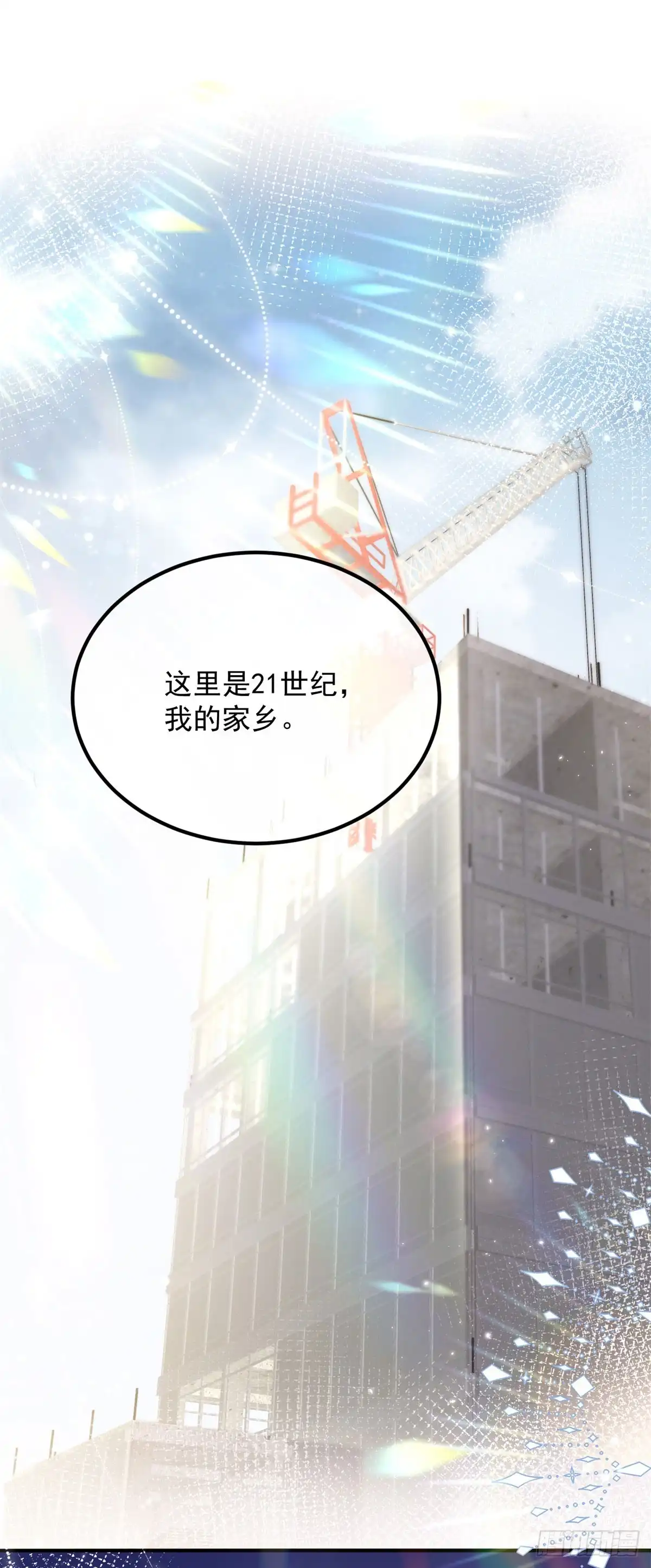 《冷血公爵攻略计划》第169话 相拥 第16页