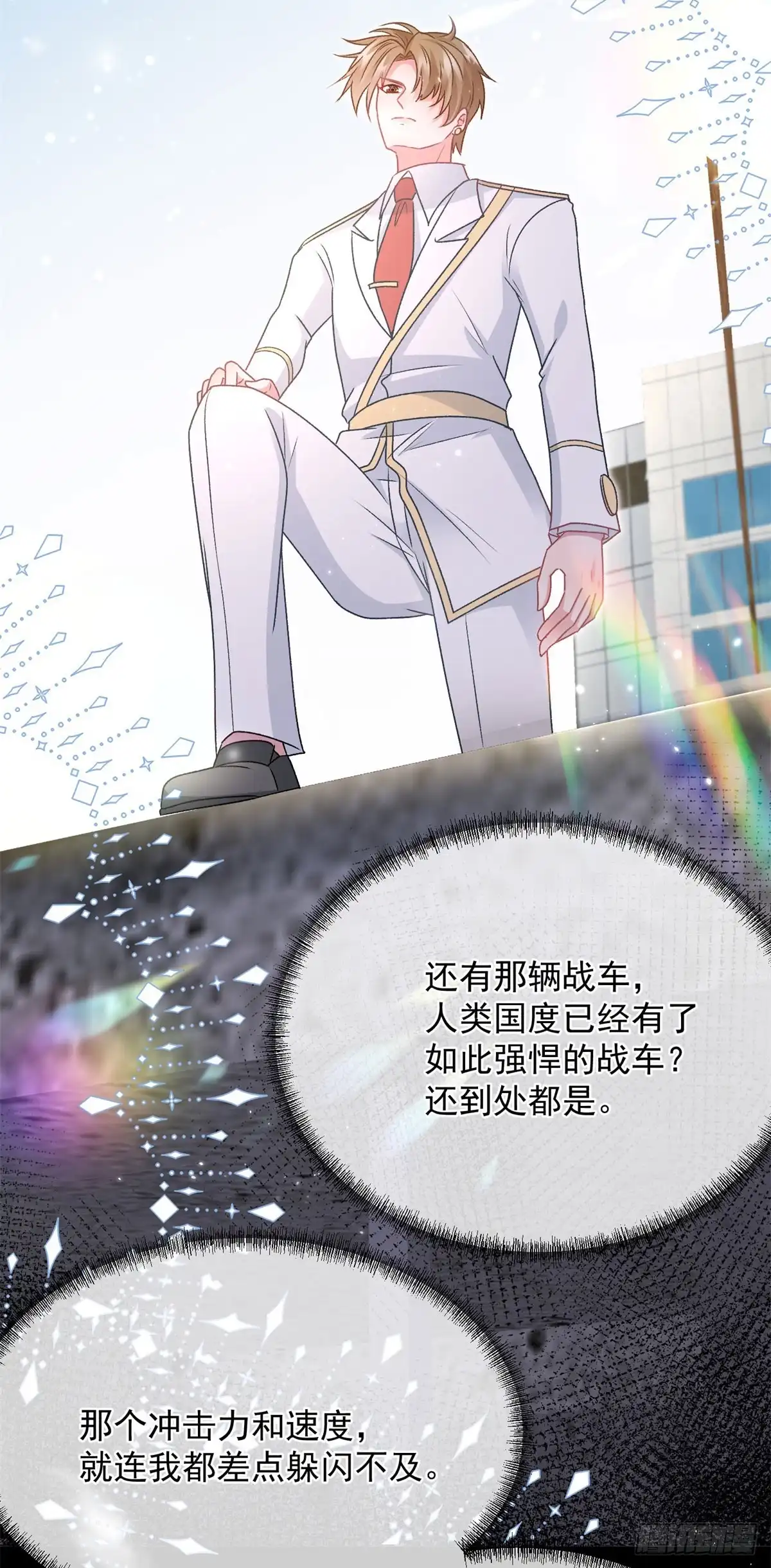 《冷血公爵攻略计划》第169话 相拥 第3页