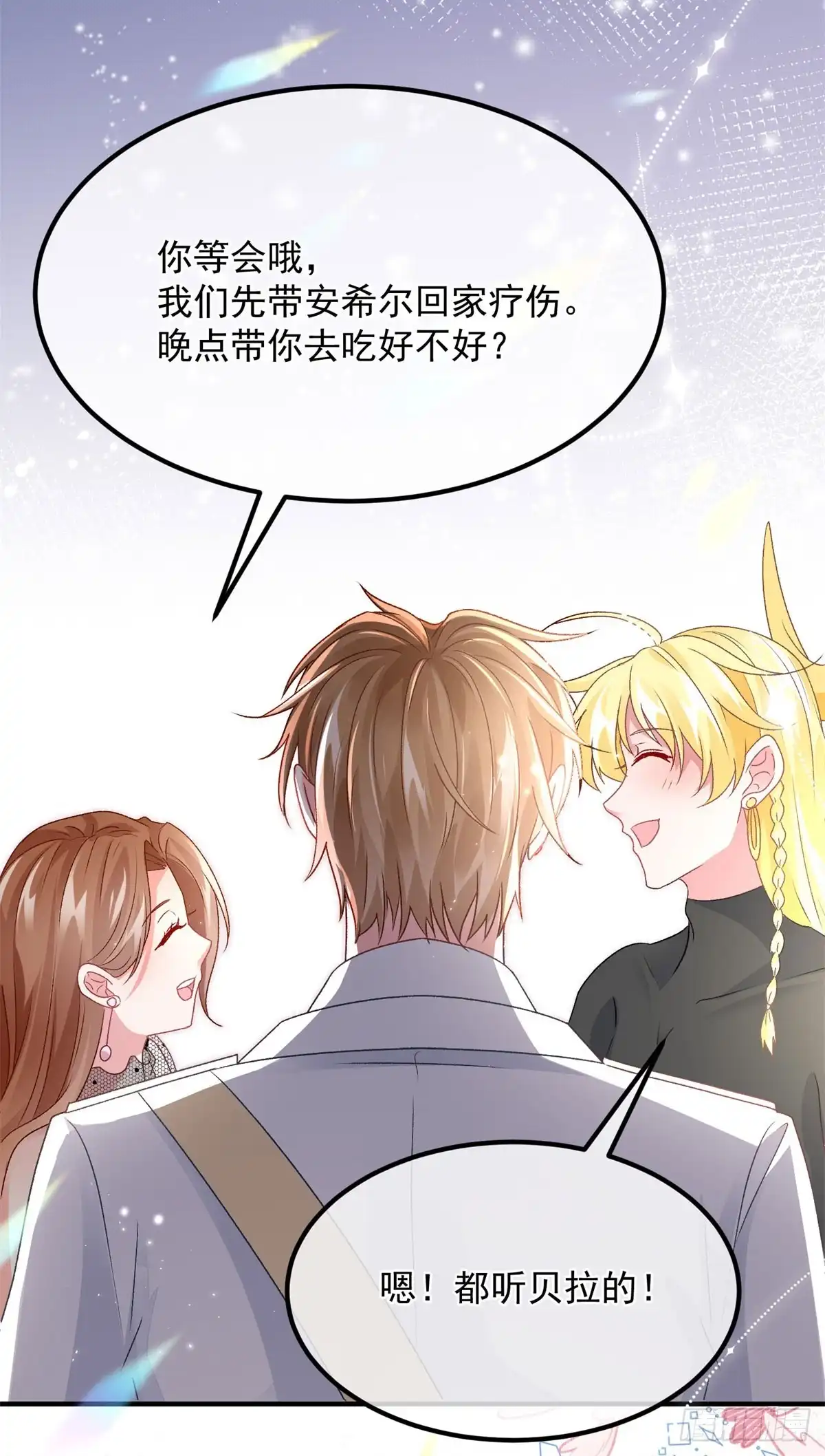 《冷血公爵攻略计划》第169话 相拥 第18页