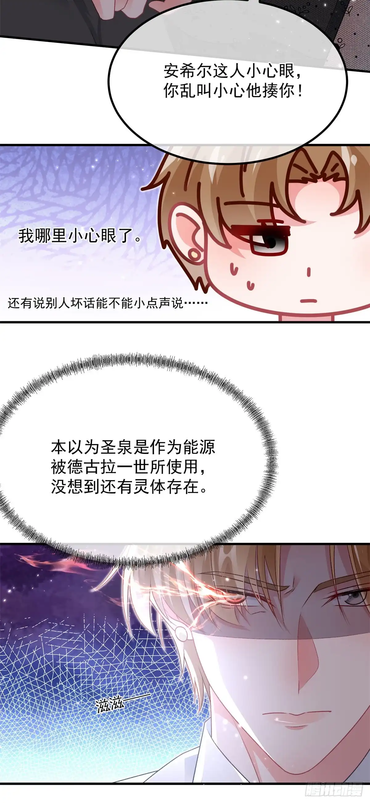 《冷血公爵攻略计划》第169话 相拥 第24页